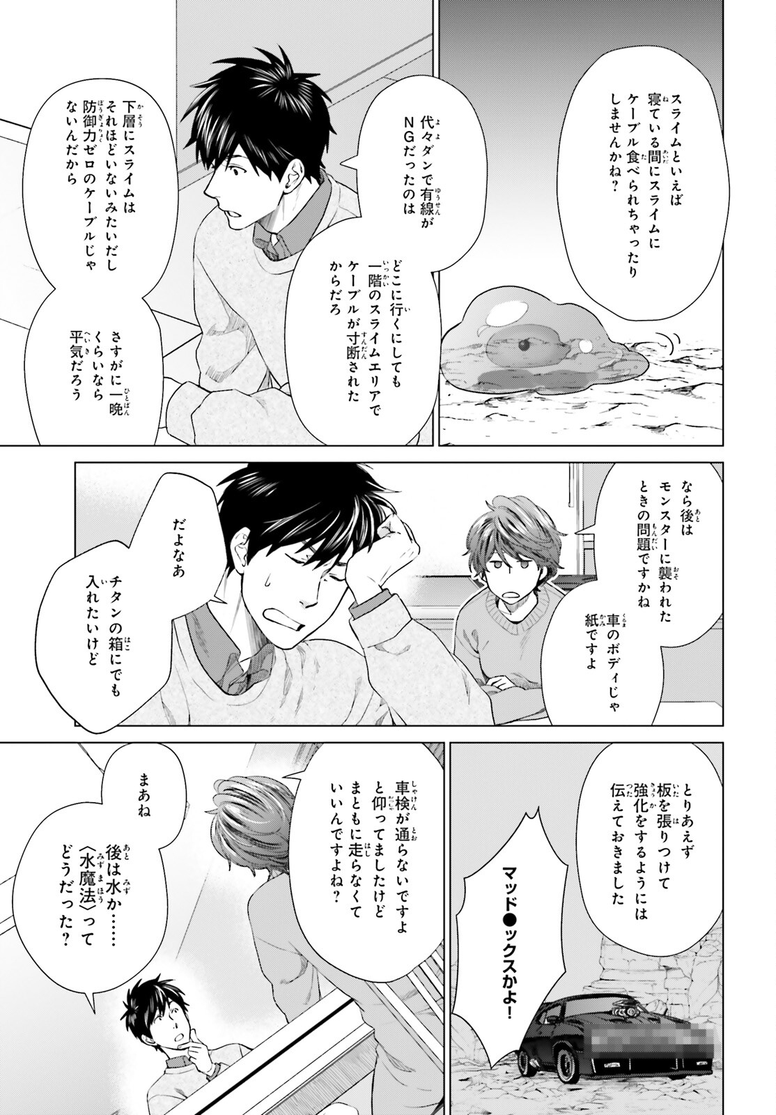 Dジェネシス ダンジョンが出来て3年 第17話 - Page 25