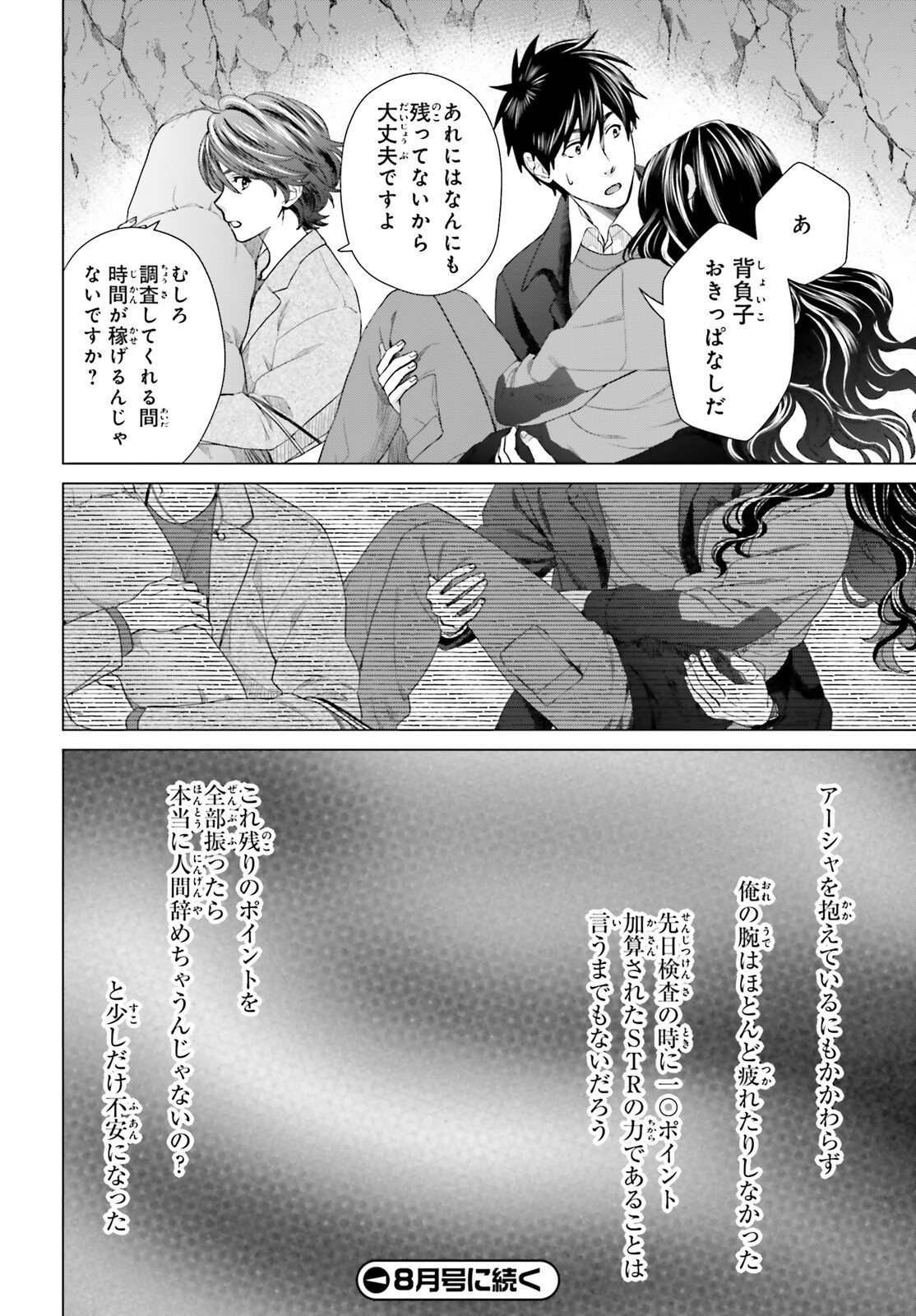 Dジェネシス ダンジョンが出来て3年 第19話 - Page 28