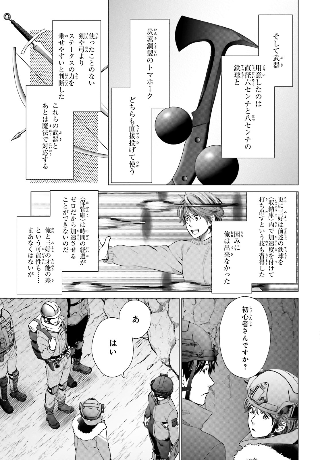 Dジェネシス ダンジョンが出来て3年 第22話 - Page 6