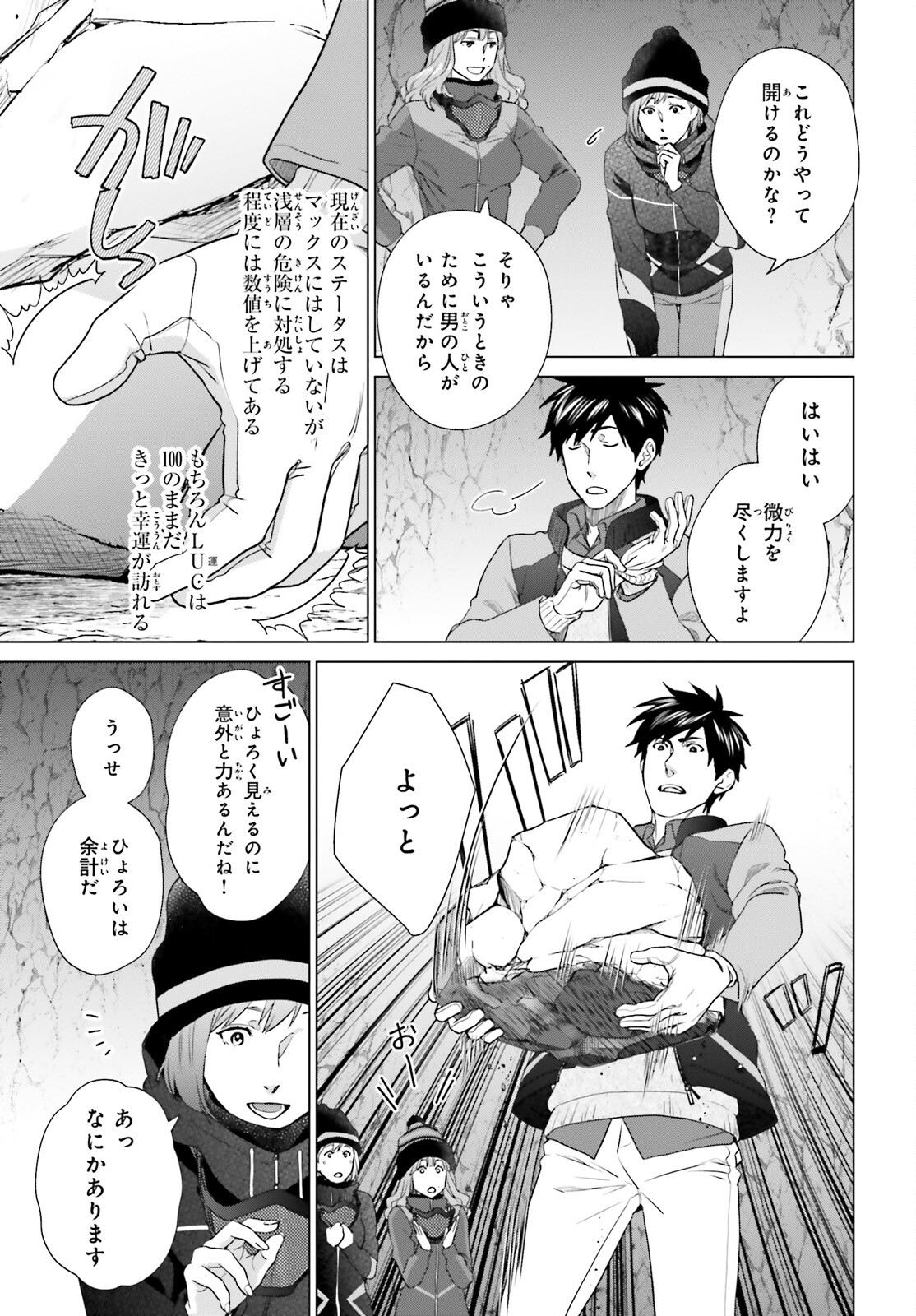 Dジェネシス ダンジョンが出来て3年 第27話 - Page 15