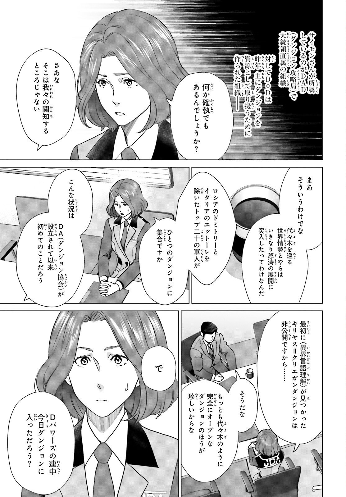 Dジェネシス ダンジョンが出来て3年 第29話 - Page 8