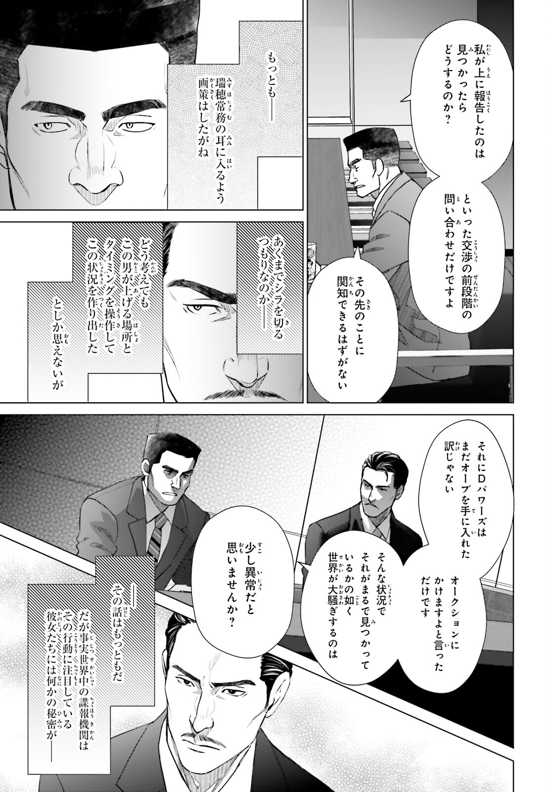 Dジェネシス ダンジョンが出来て3年 第29話 - Page 18