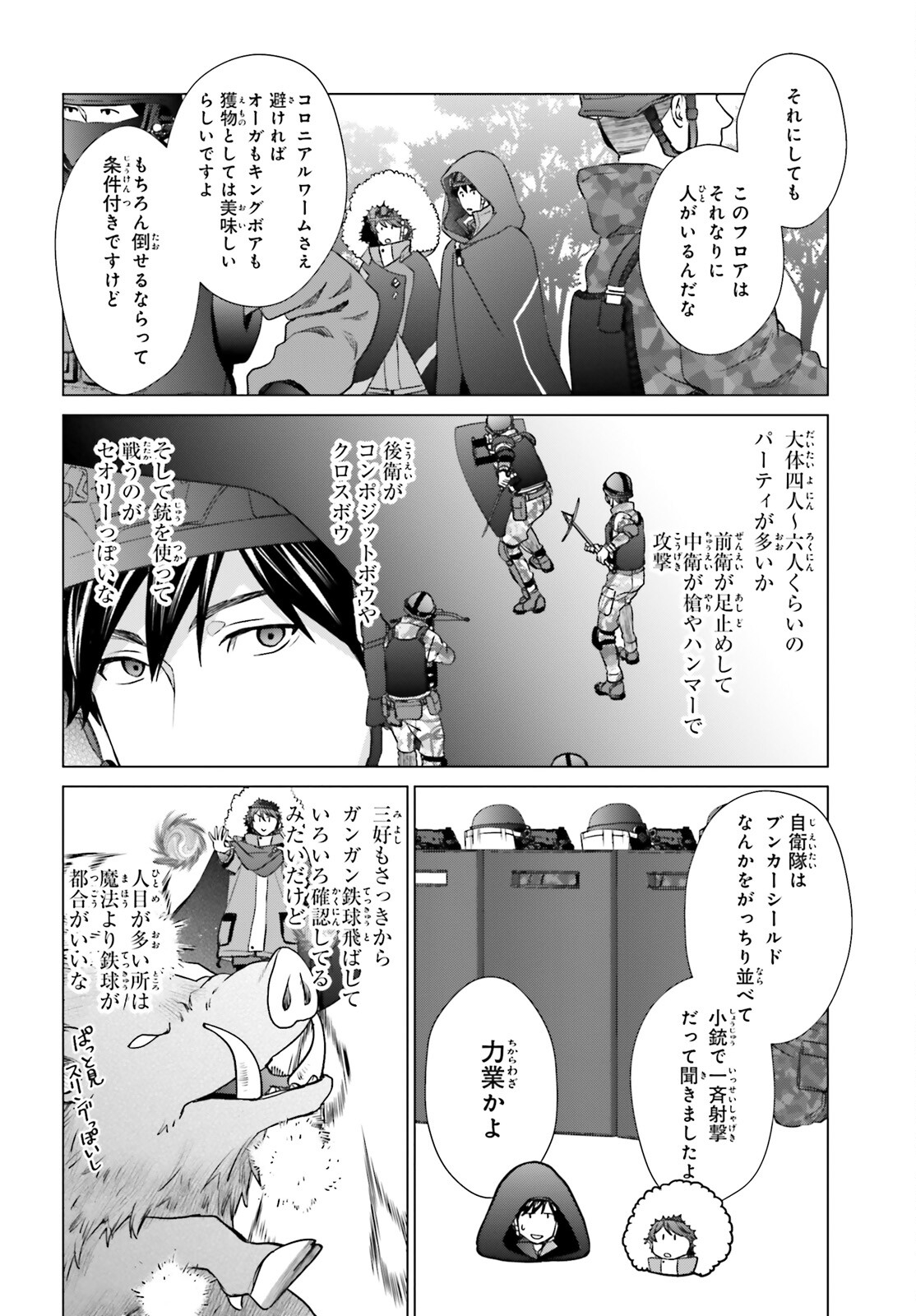 Dジェネシス ダンジョンが出来て3年 第29話 - Page 27