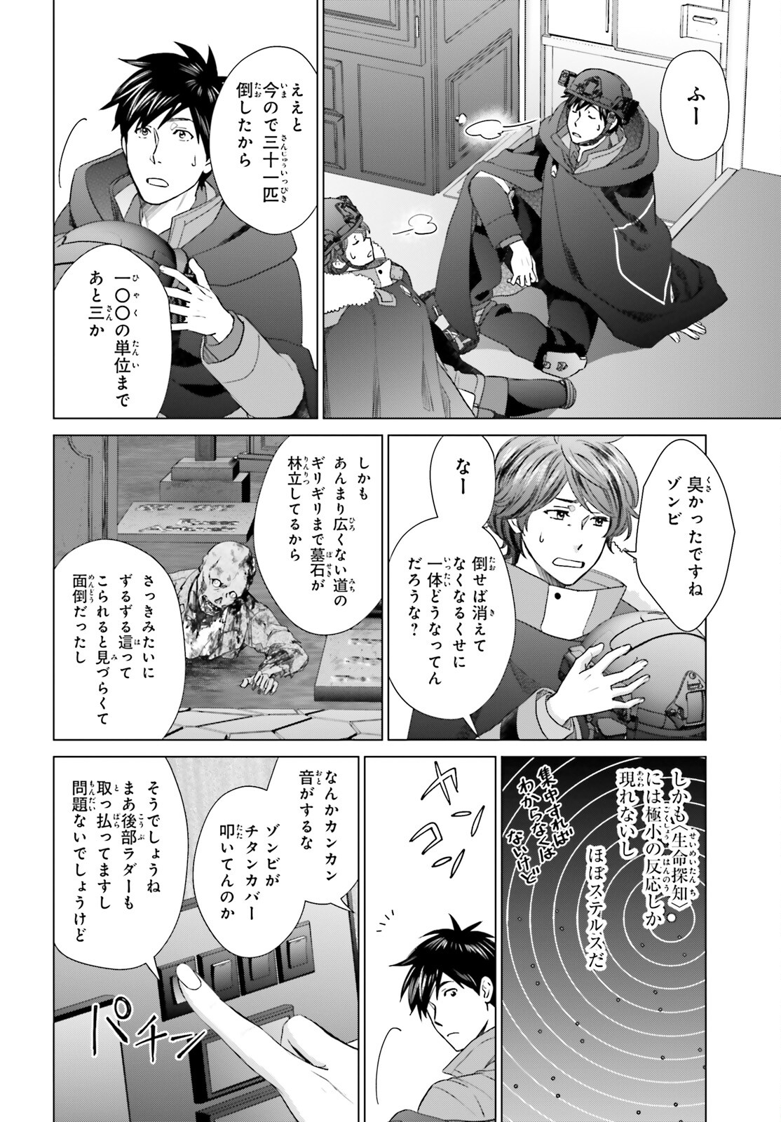 Dジェネシス ダンジョンが出来て3年 第30話 - Page 4