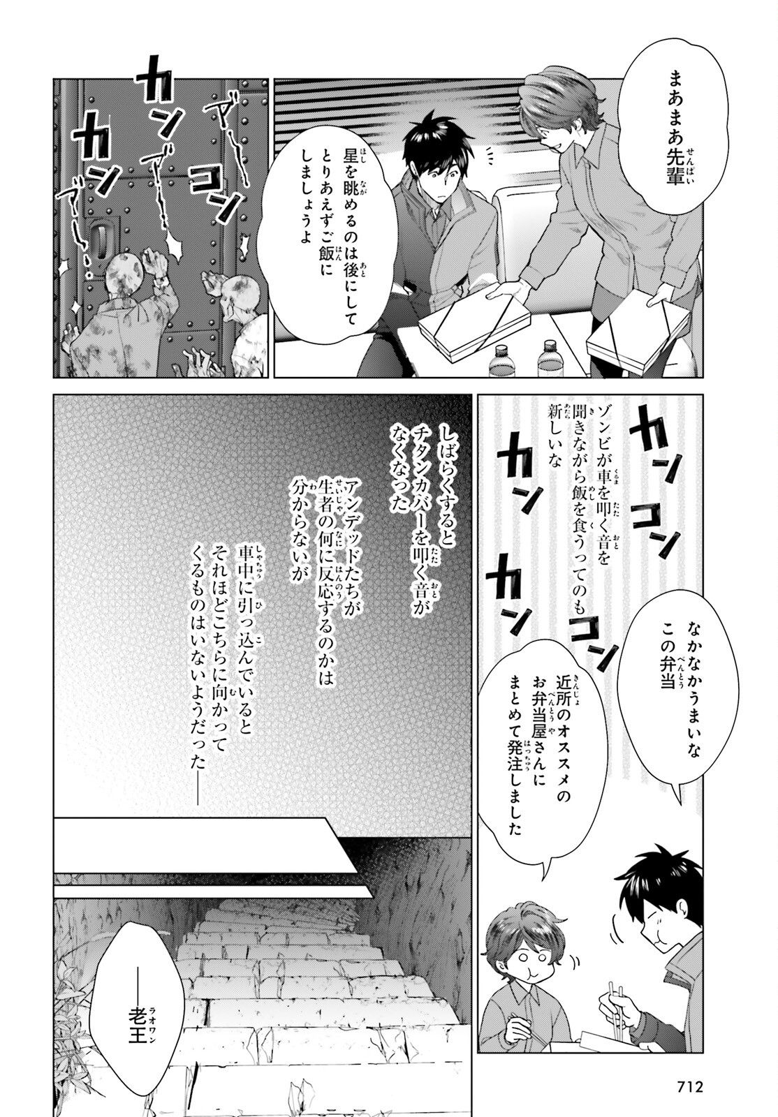 Dジェネシス ダンジョンが出来て3年 第30話 - Page 6