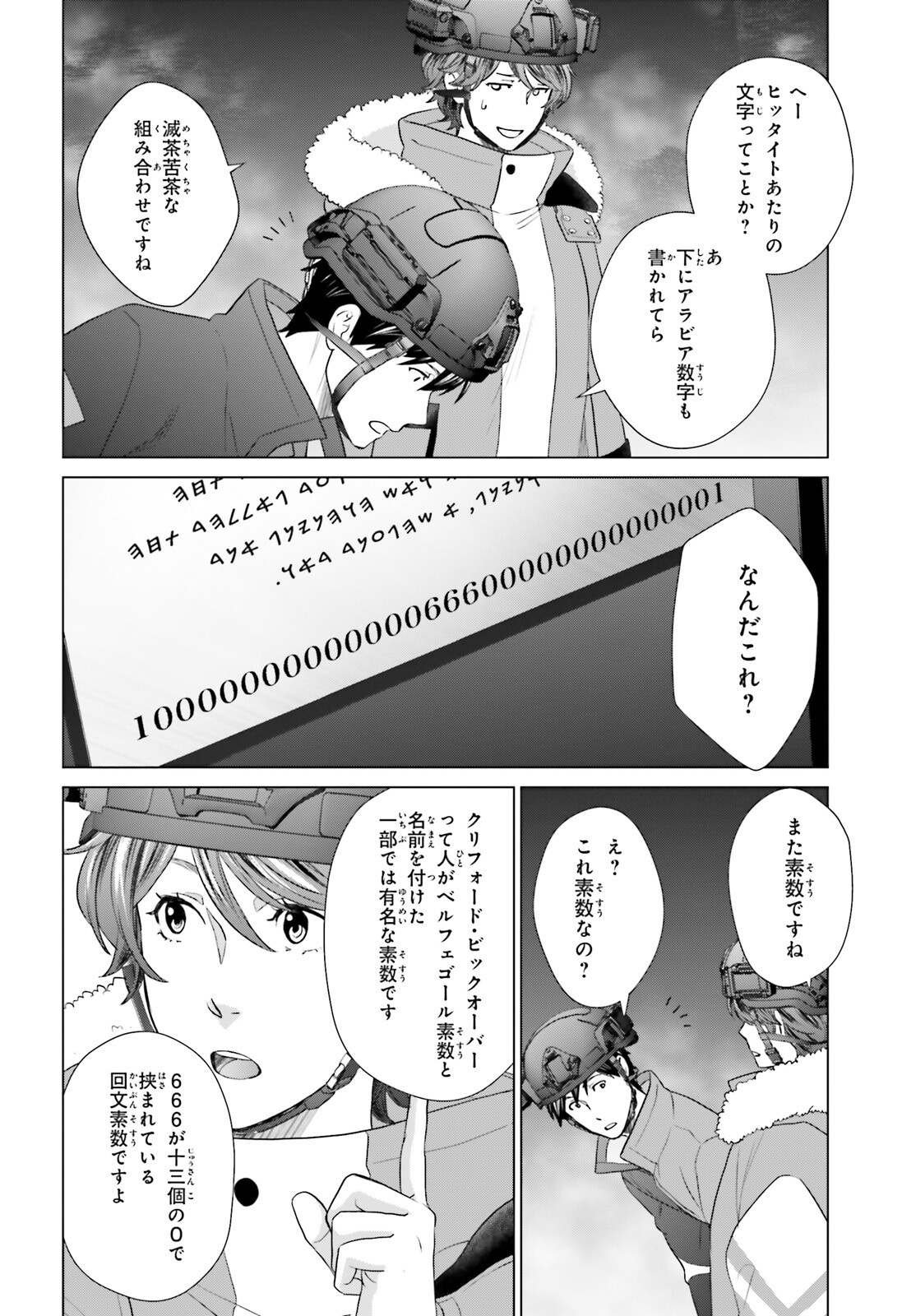 Dジェネシス ダンジョンが出来て3年 第31話 - Page 6