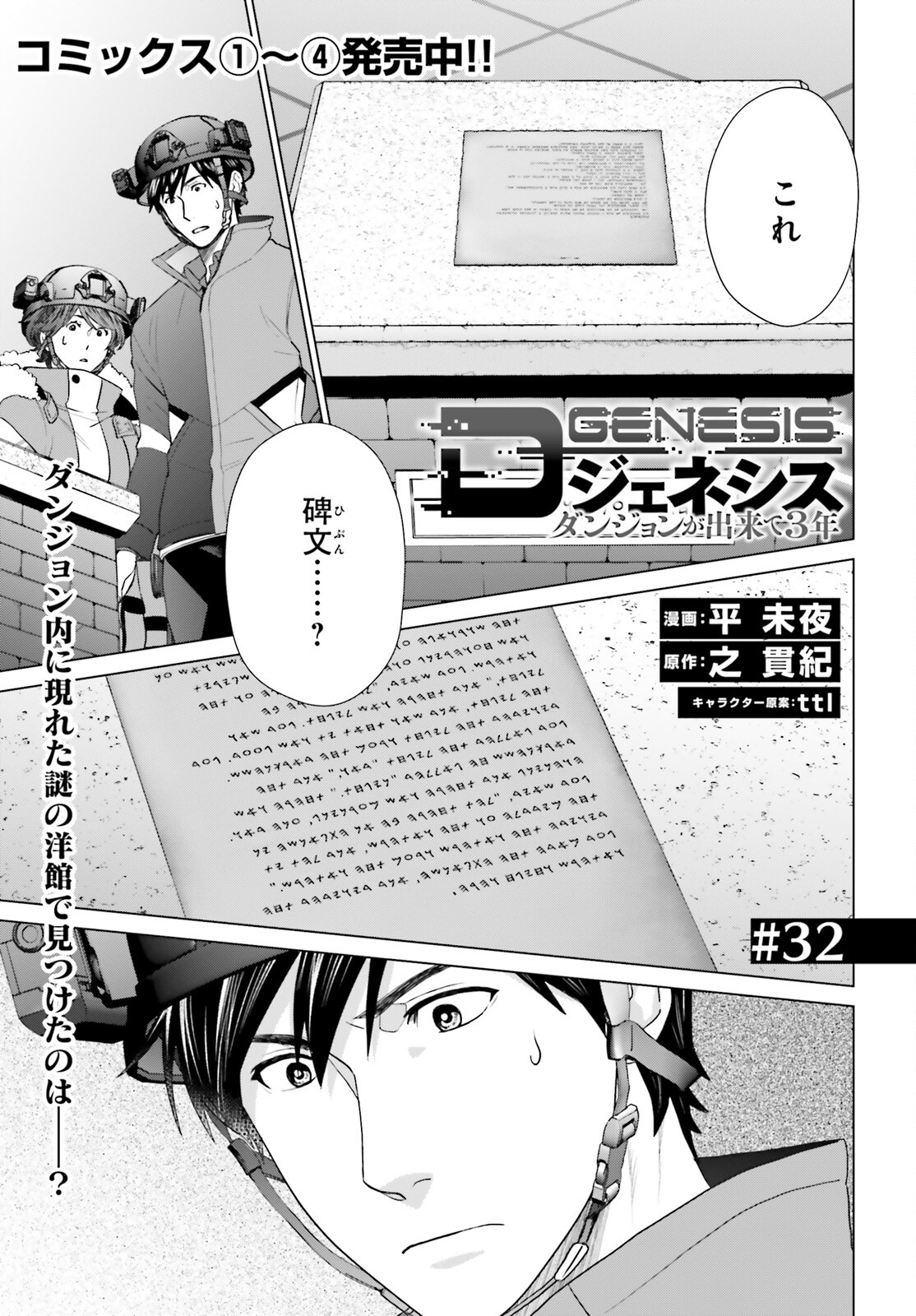 Dジェネシス ダンジョンが出来て3年 第32話 - Page 1