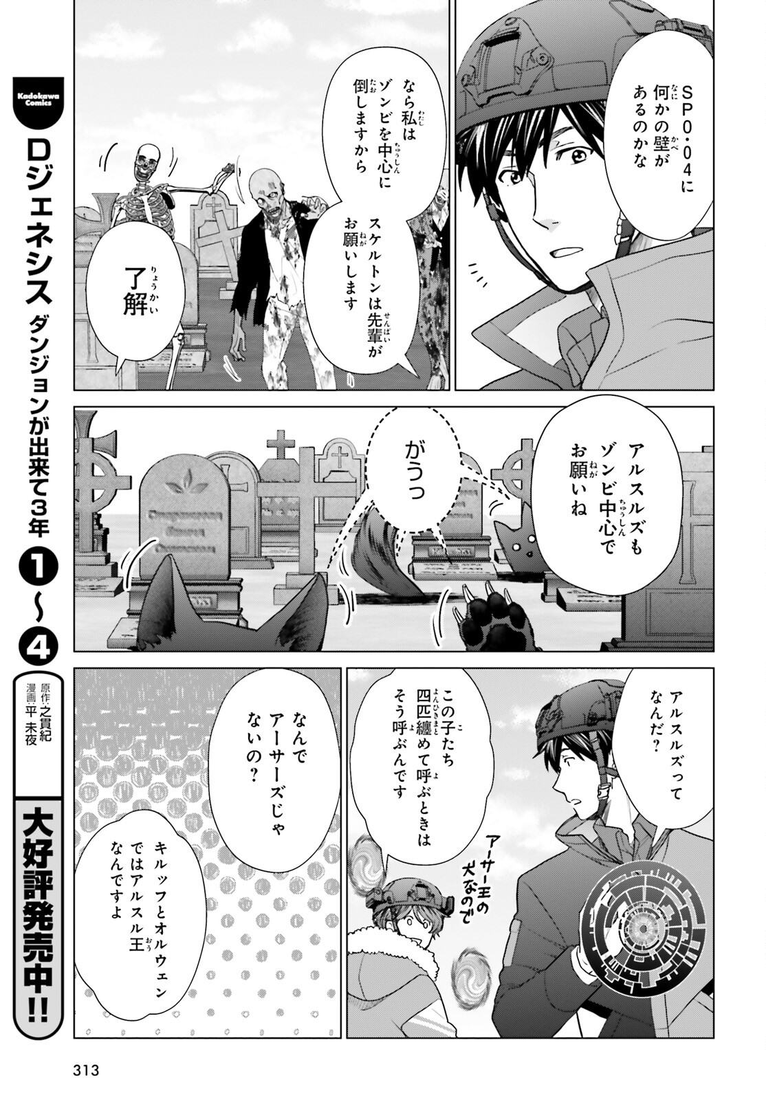 Dジェネシス ダンジョンが出来て3年 第34話 - Page 5