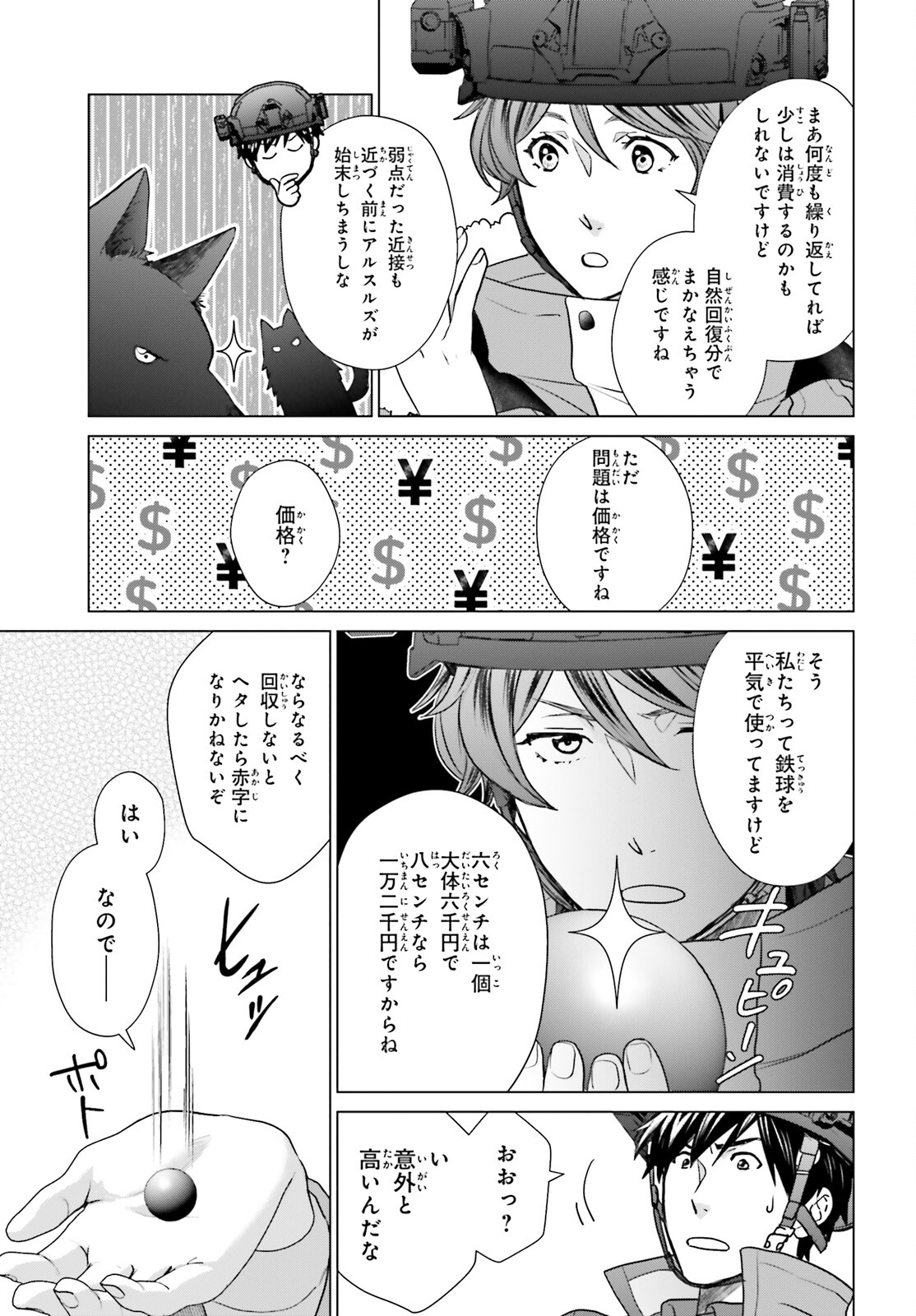 Dジェネシス ダンジョンが出来て3年 第34話 - Page 13