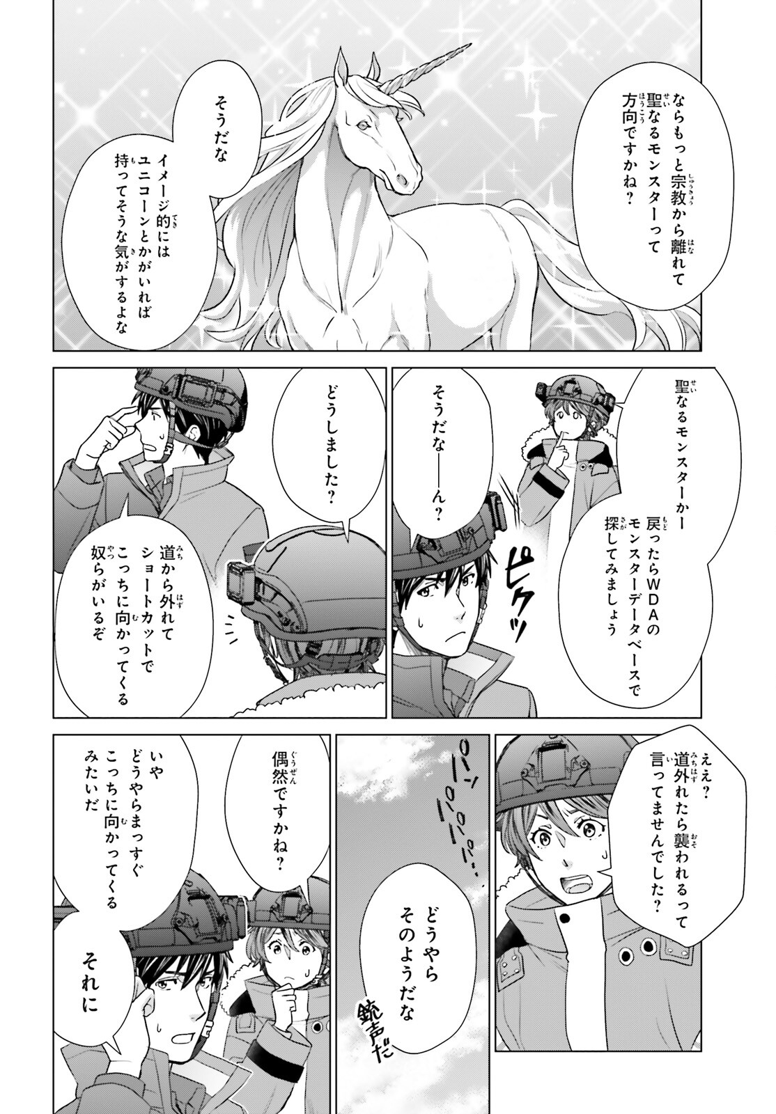 Dジェネシス ダンジョンが出来て3年 第35話 - Page 12