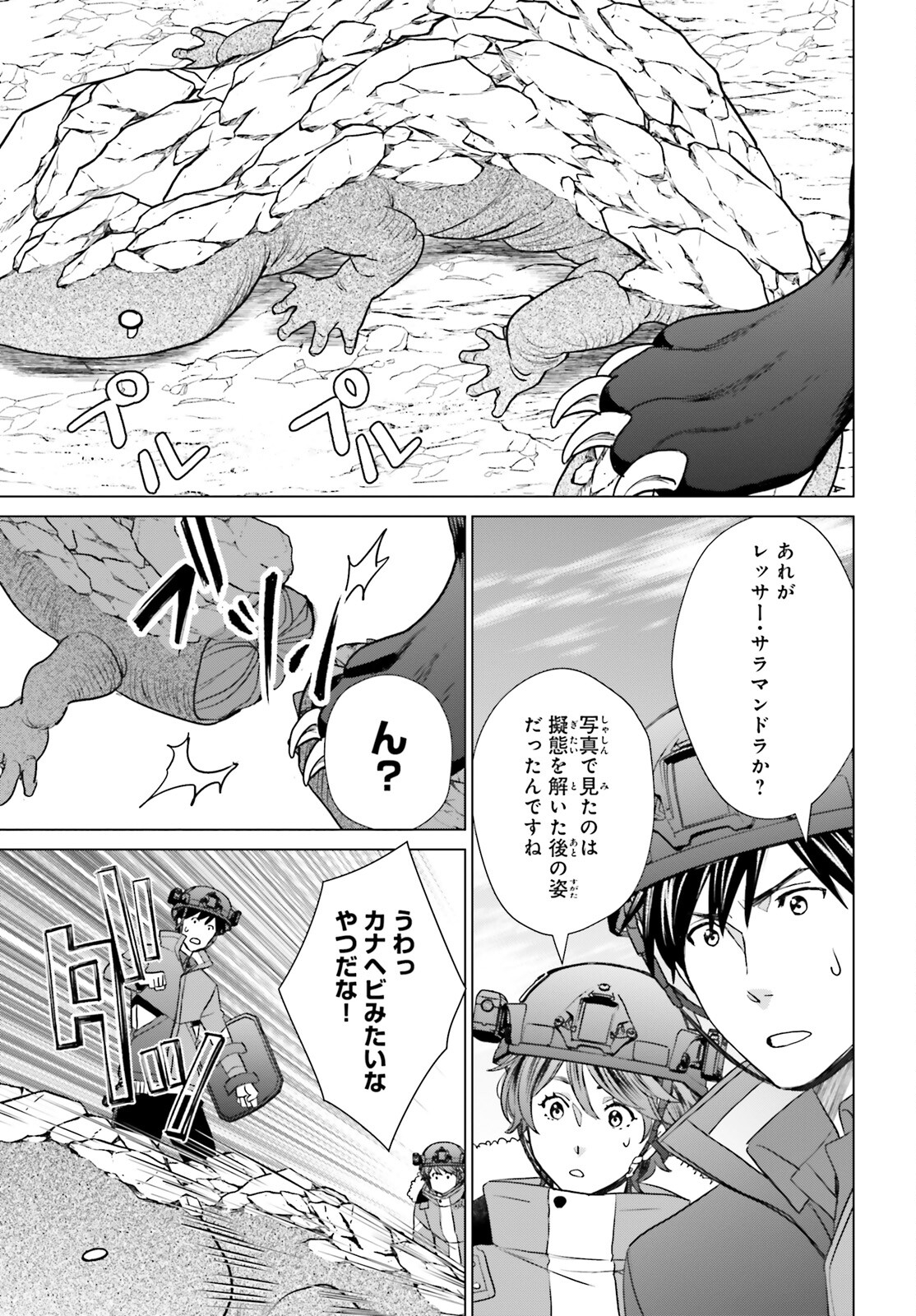 Dジェネシス ダンジョンが出来て3年 第35話 - Page 17