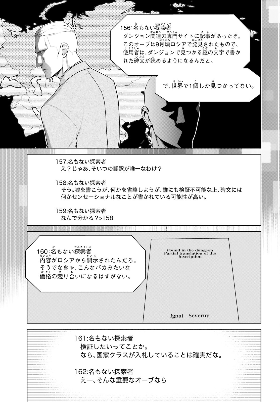 Dジェネシス ダンジョンが出来て3年 第36話 - Page 8