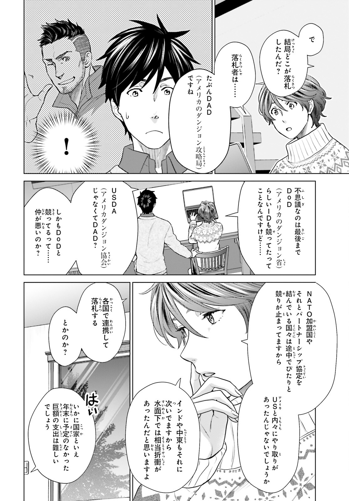 Dジェネシス ダンジョンが出来て3年 第36話 - Page 13