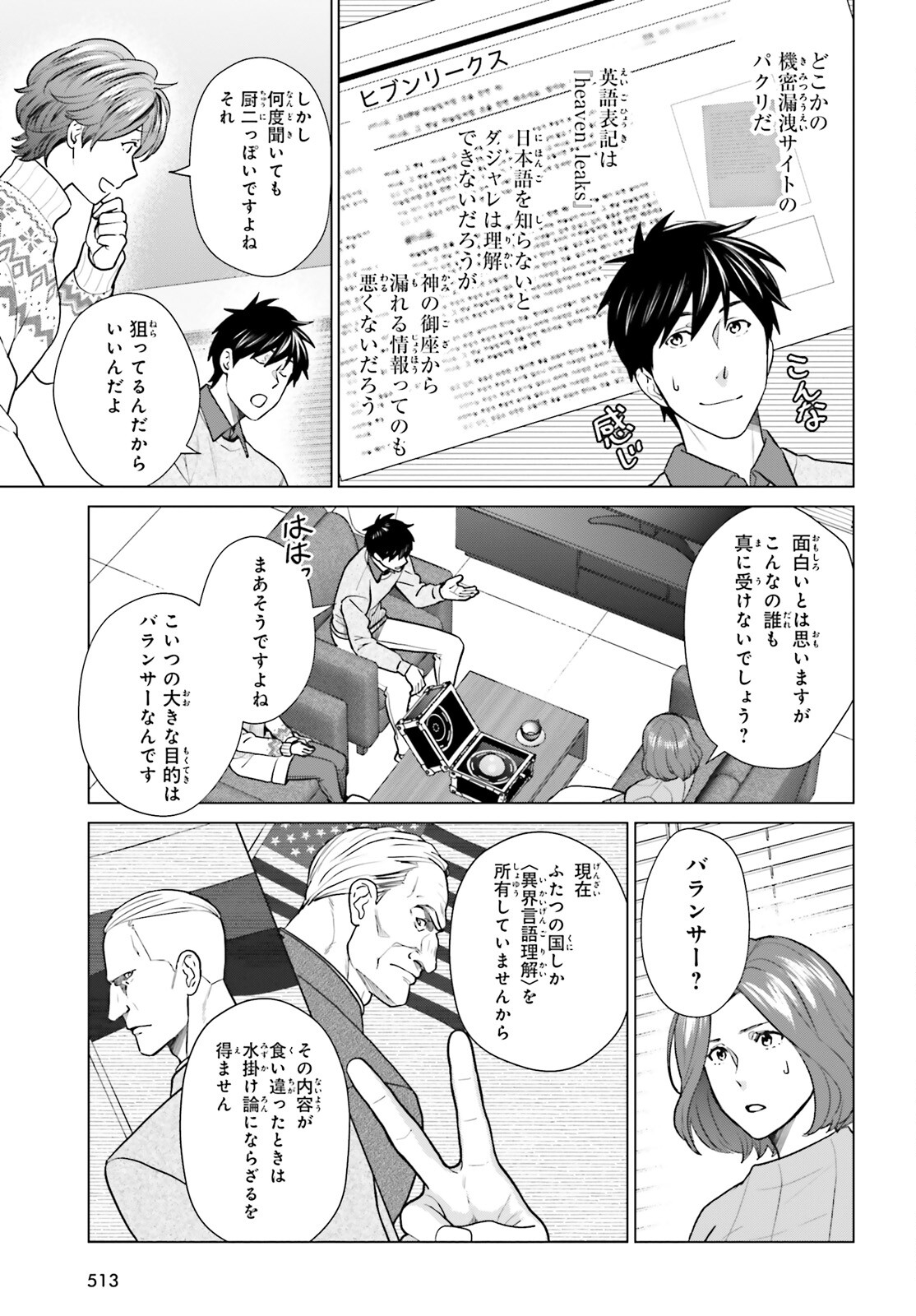 Dジェネシス ダンジョンが出来て3年 第38話 - Page 7