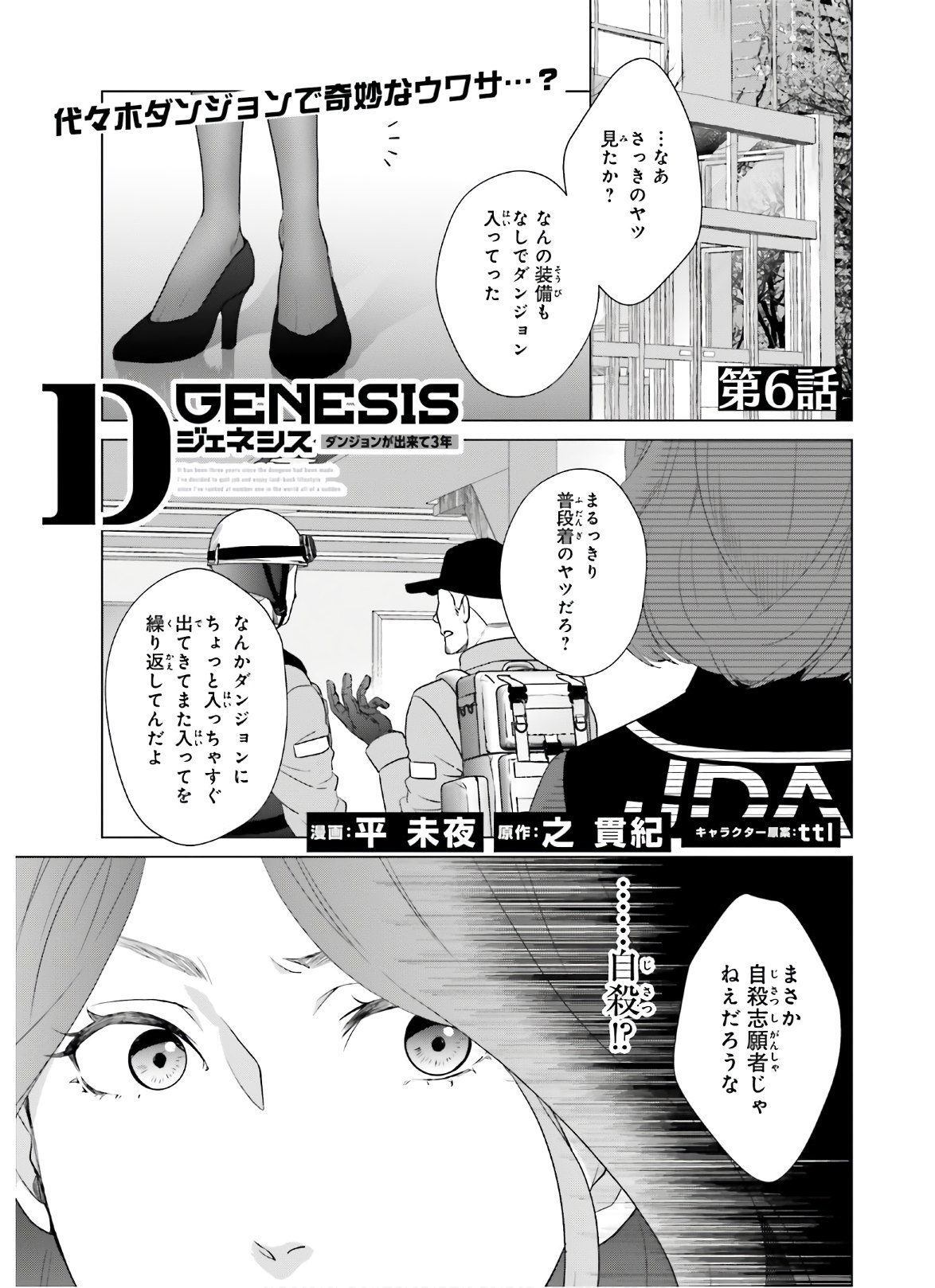 Dジェネシス ダンジョンが出来て3年 第6話 - Page 1