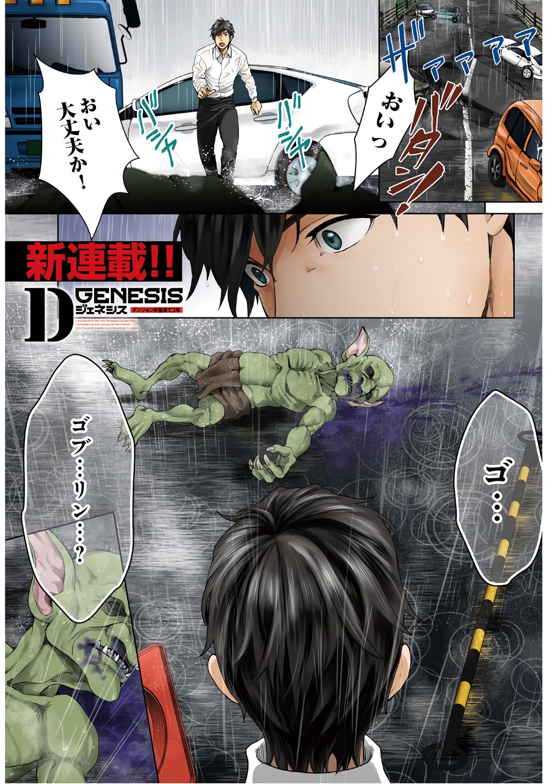 Dジェネシスダンジョンが出来て3年;3yearssinceDGENESISdungeonwascompleted 第1話 - Page 2