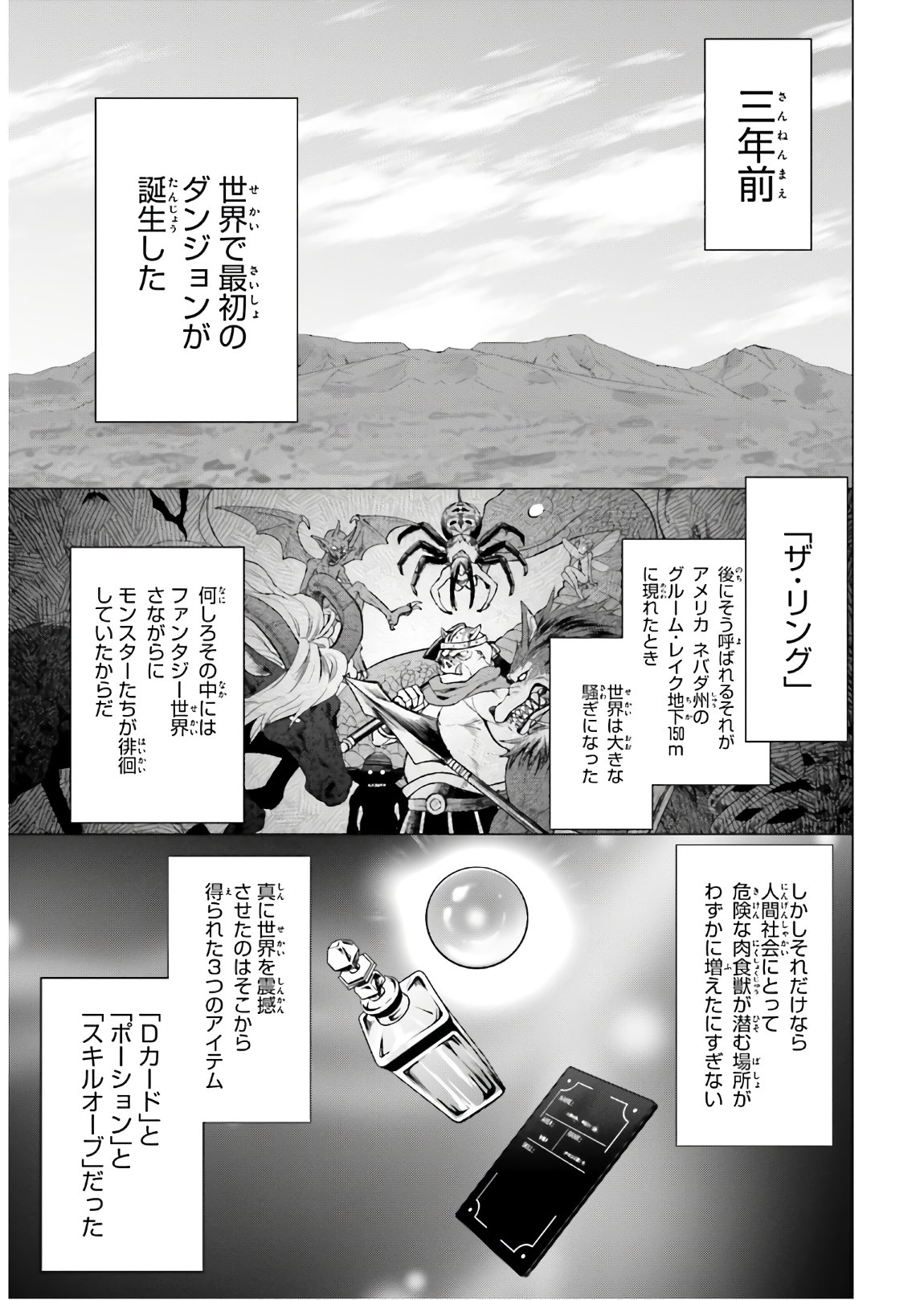 Dジェネシスダンジョンが出来て3年;3yearssinceDGENESISdungeonwascompleted 第1話 - Page 5