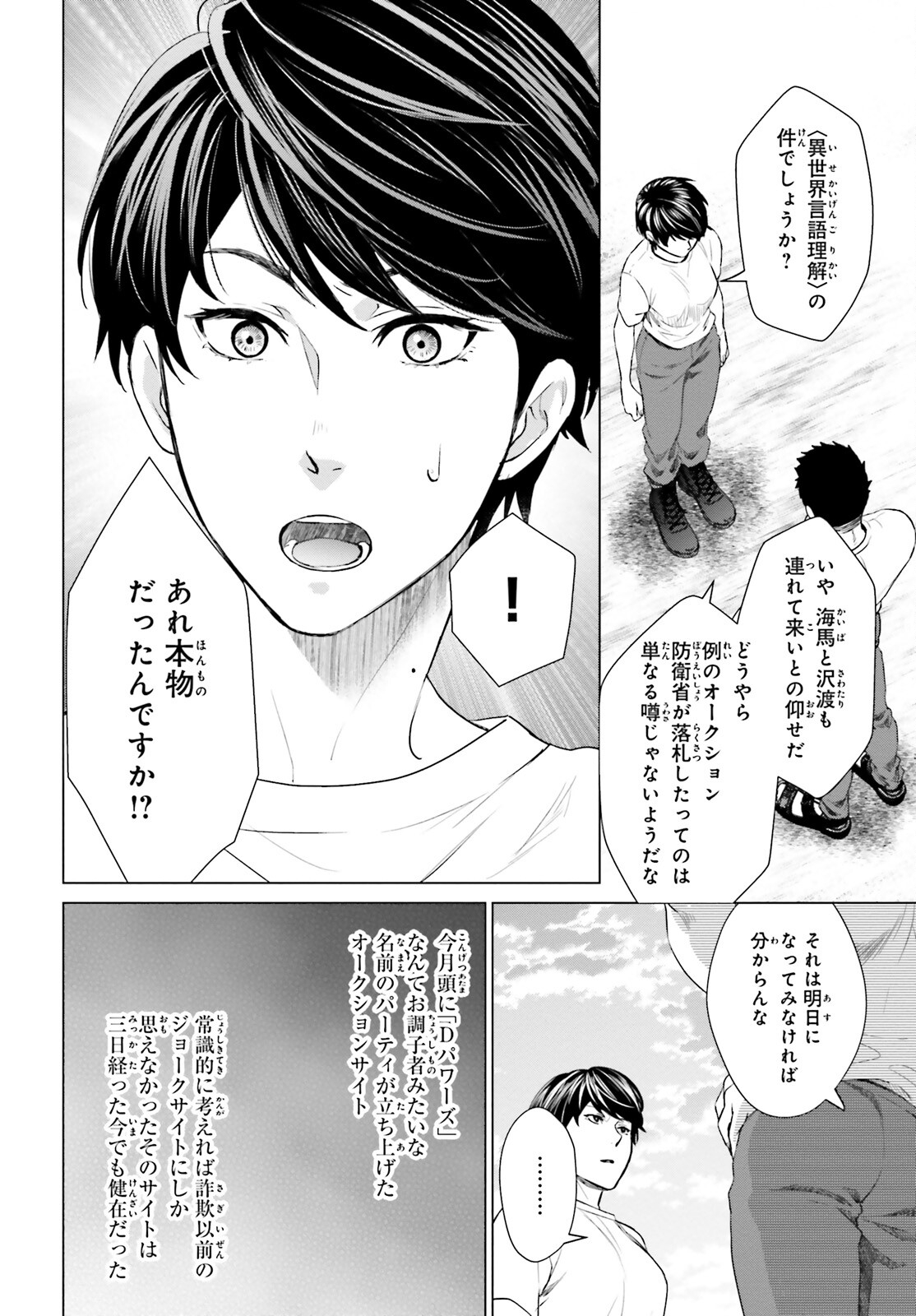 Dジェネシスダンジョンが出来て3年;3yearssinceDGENESISdungeonwascompleted 第10話 - Page 25