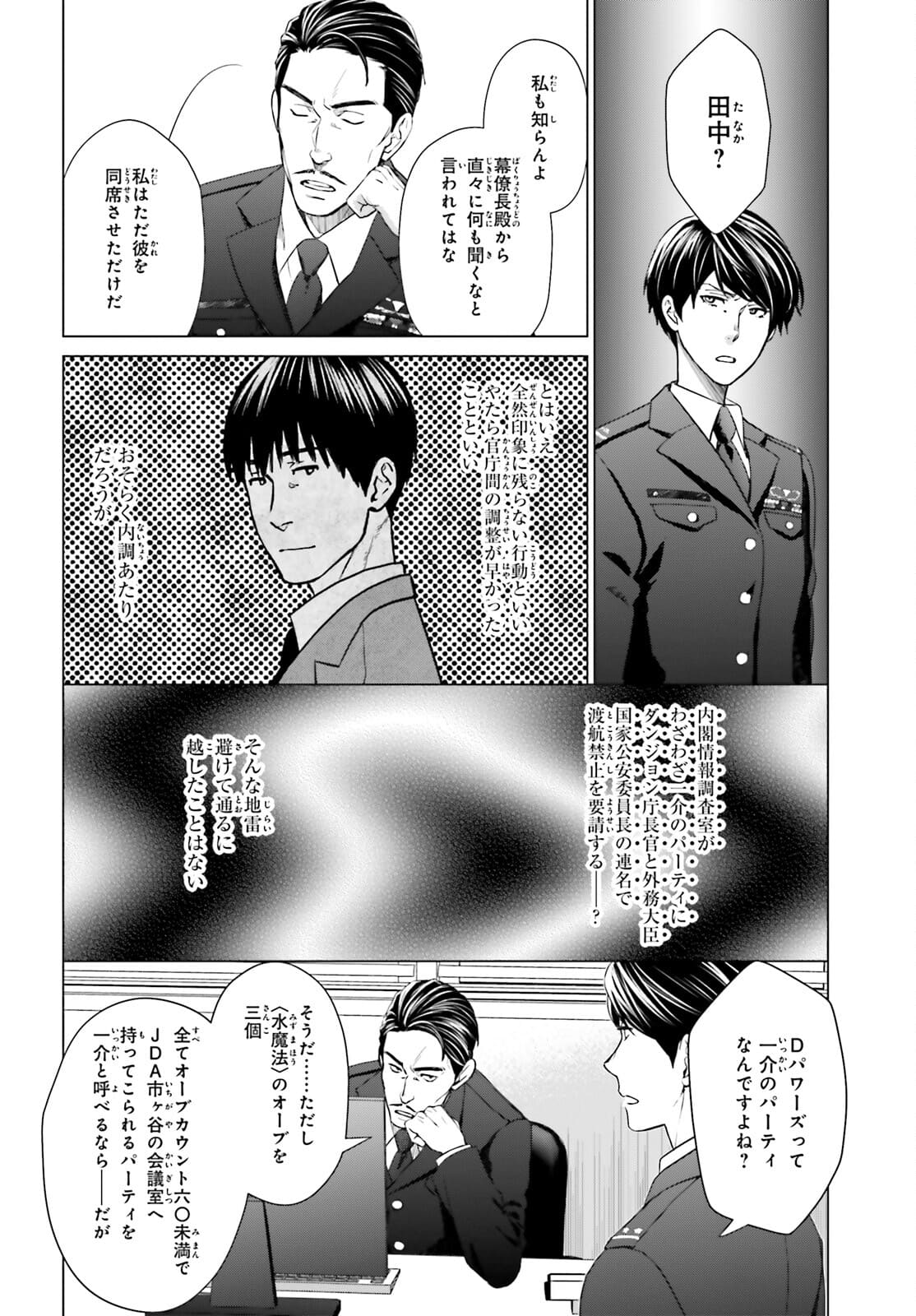 Dジェネシスダンジョンが出来て3年;3yearssinceDGENESISdungeonwascompleted 第12話 - Page 24