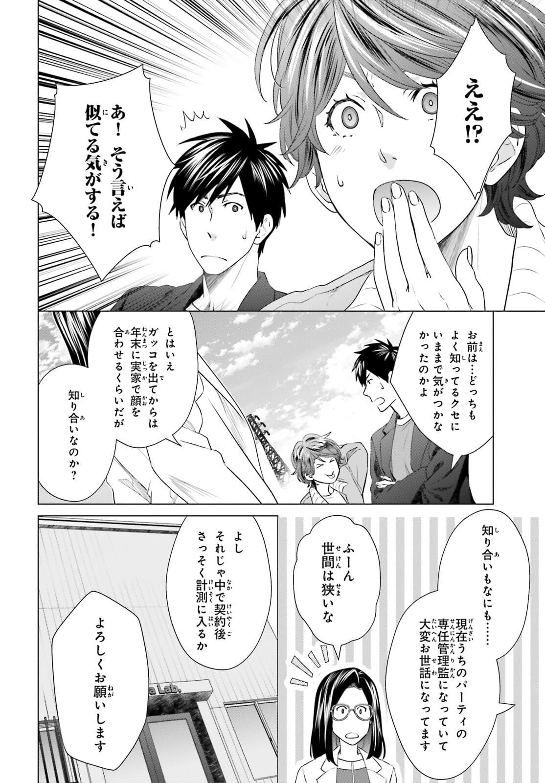 Dジェネシスダンジョンが出来て3年;3yearssinceDGENESISdungeonwascompleted 第13話 - Page 6