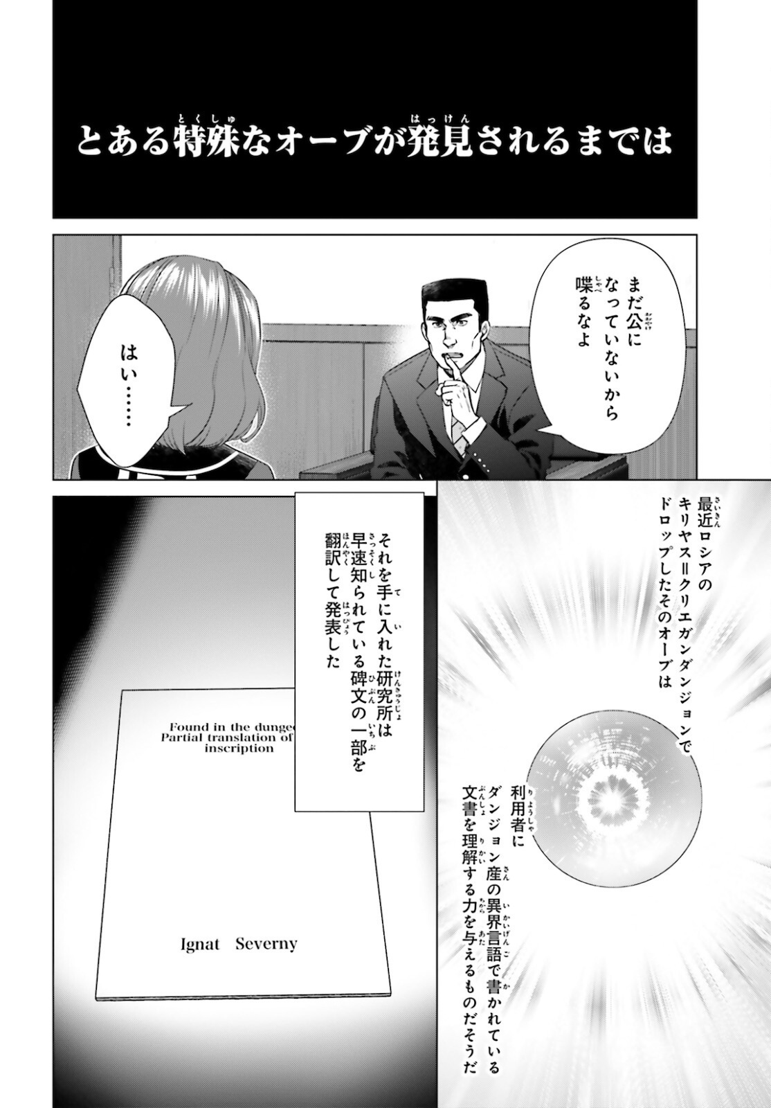 Dジェネシスダンジョンが出来て3年;3yearssinceDGENESISdungeonwascompleted 第14話 - Page 6