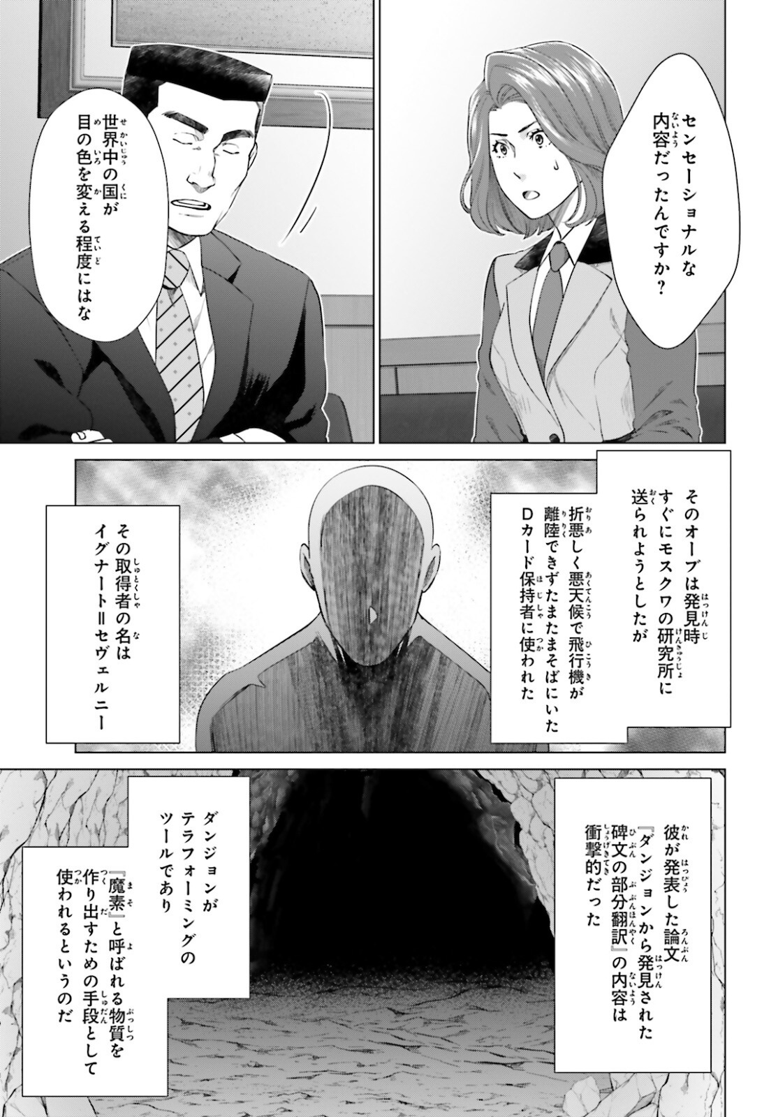 Dジェネシスダンジョンが出来て3年;3yearssinceDGENESISdungeonwascompleted 第14話 - Page 8