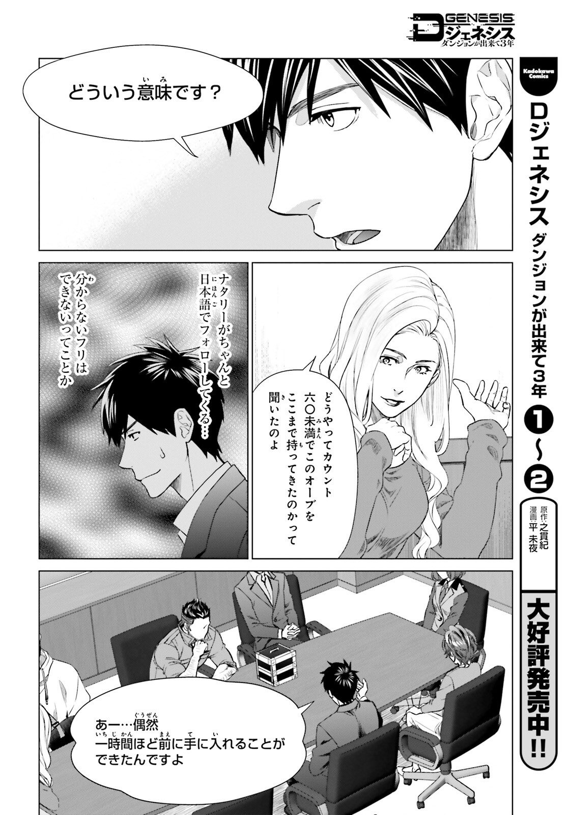 Dジェネシスダンジョンが出来て3年;3yearssinceDGENESISdungeonwascompleted 第15話 - Page 15