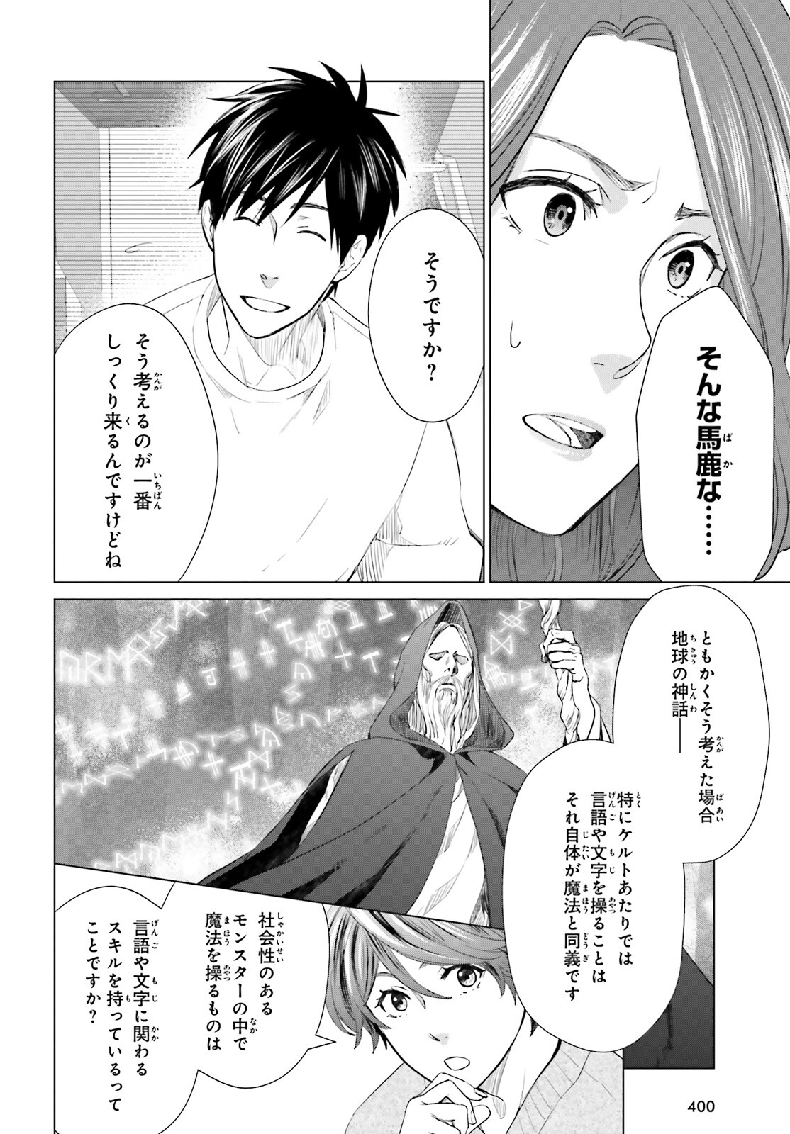 Dジェネシスダンジョンが出来て3年;3yearssinceDGENESISdungeonwascompleted 第16話 - Page 17