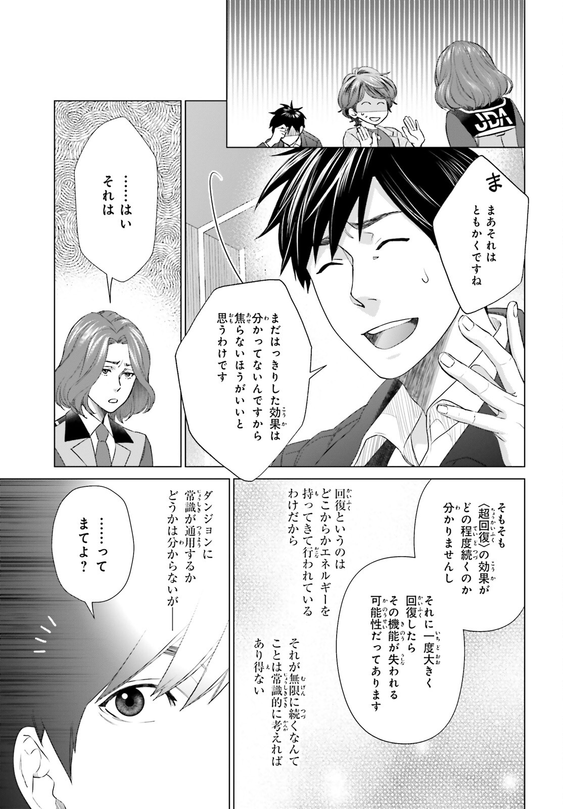 Dジェネシスダンジョンが出来て3年;3yearssinceDGENESISdungeonwascompleted 第20話 - Page 8