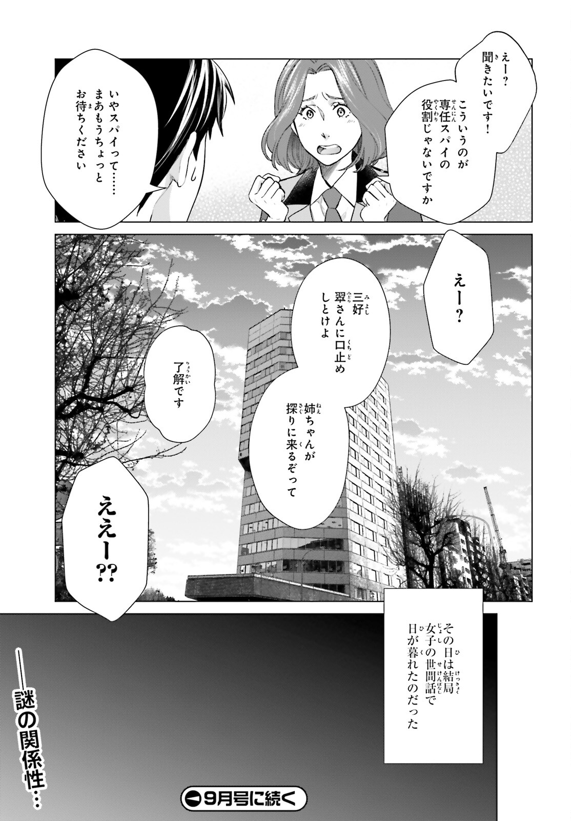 Dジェネシスダンジョンが出来て3年;3yearssinceDGENESISdungeonwascompleted 第20話 - Page 29