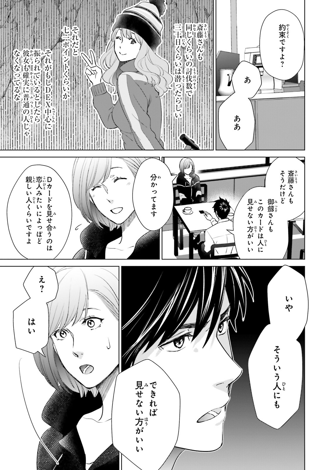 Dジェネシスダンジョンが出来て3年;3yearssinceDGENESISdungeonwascompleted 第21話 - Page 12