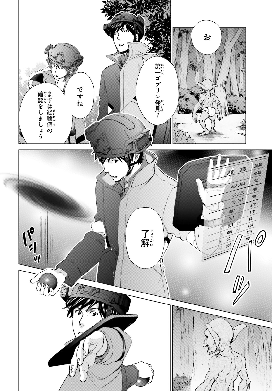 Dジェネシスダンジョンが出来て3年;3yearssinceDGENESISdungeonwascompleted 第22話 - Page 14