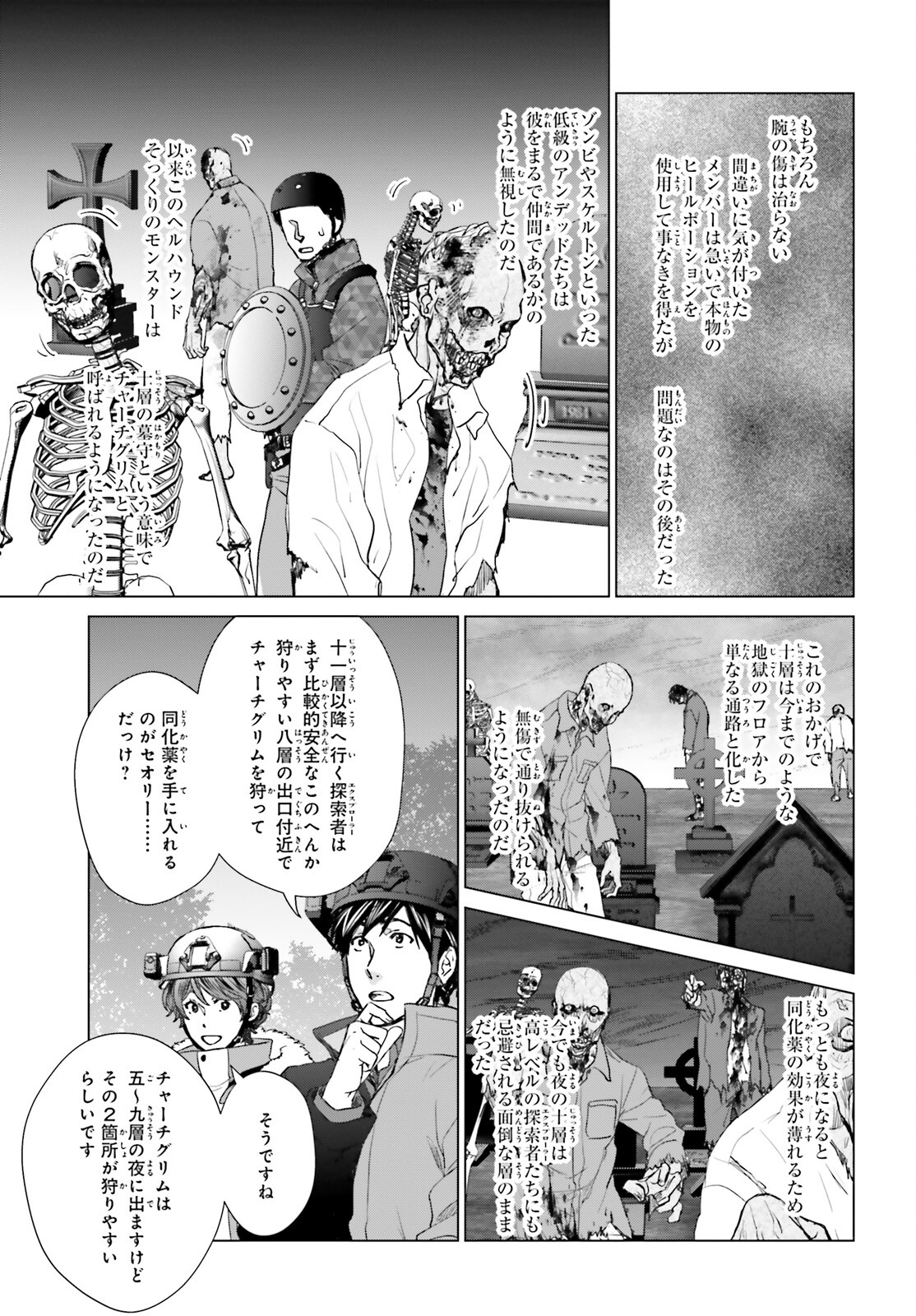 Dジェネシスダンジョンが出来て3年;3yearssinceDGENESISdungeonwascompleted 第23話 - Page 9