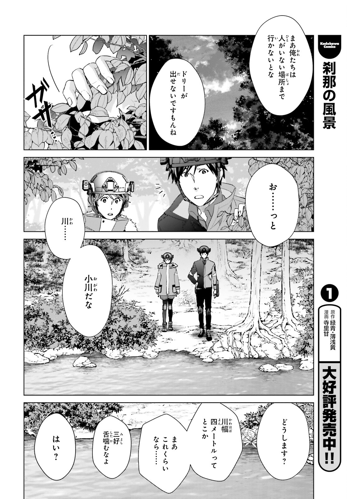 Dジェネシスダンジョンが出来て3年;3yearssinceDGENESISdungeonwascompleted 第23話 - Page 11