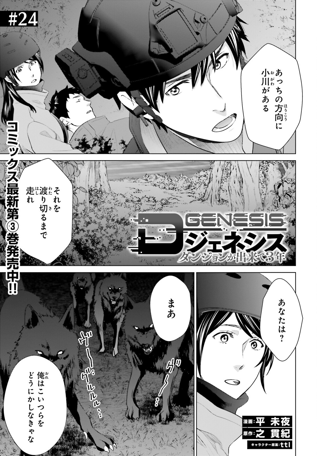 Dジェネシスダンジョンが出来て3年;3yearssinceDGENESISdungeonwascompleted 第24話 - Page 1