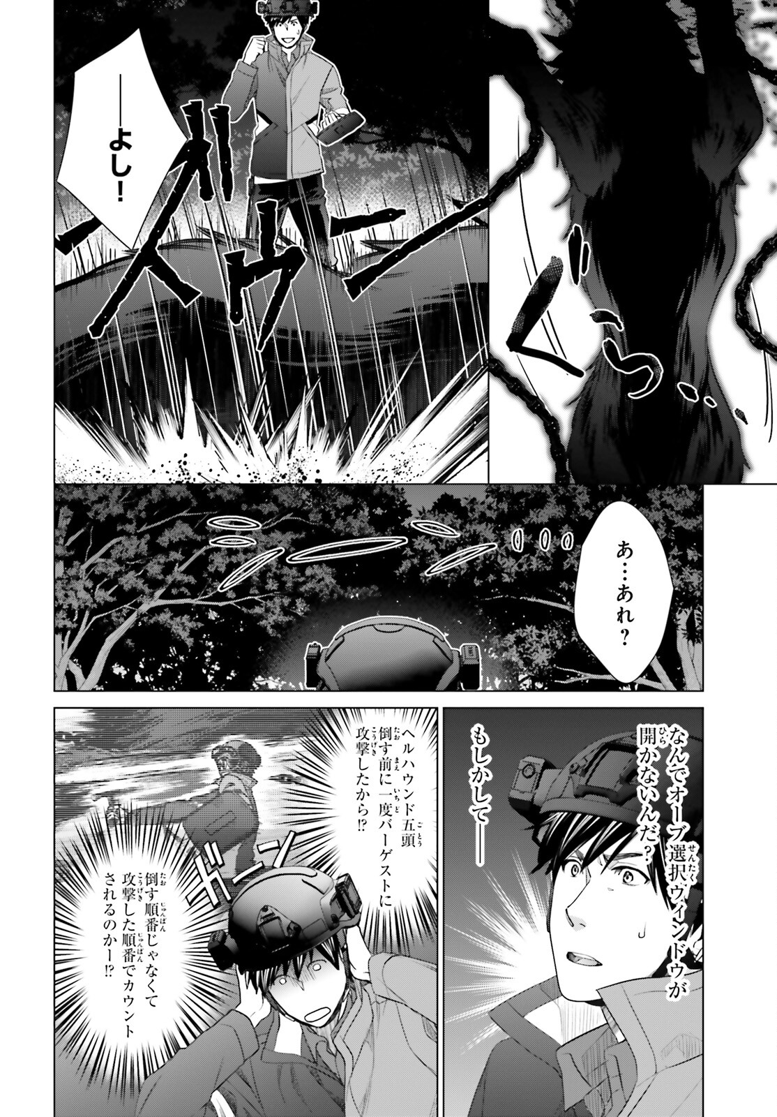 Dジェネシスダンジョンが出来て3年;3yearssinceDGENESISdungeonwascompleted 第24話 - Page 16