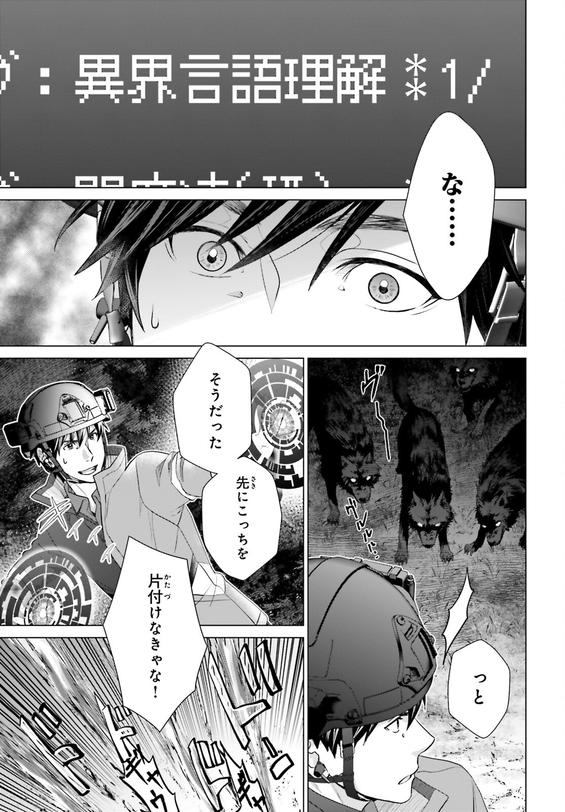 Dジェネシスダンジョンが出来て3年;3yearssinceDGENESISdungeonwascompleted 第24話 - Page 19