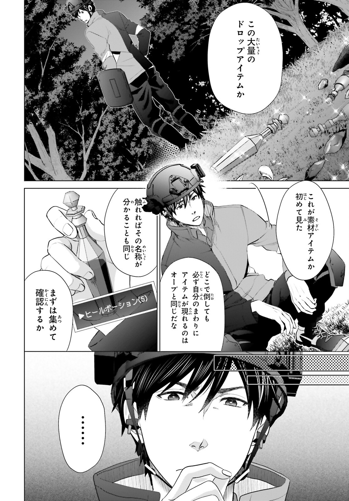 Dジェネシスダンジョンが出来て3年;3yearssinceDGENESISdungeonwascompleted 第24話 - Page 26