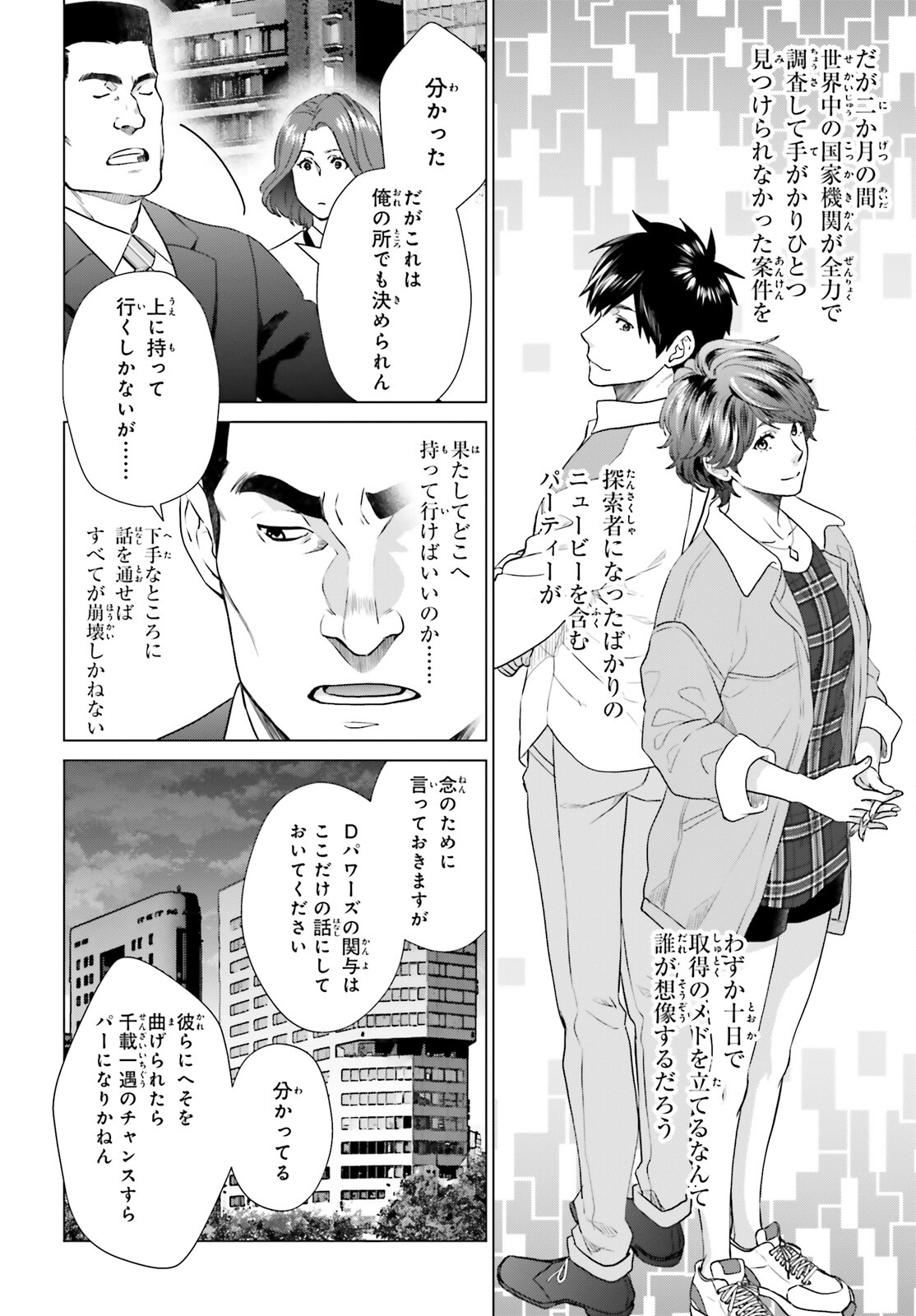 Dジェネシスダンジョンが出来て3年;3yearssinceDGENESISdungeonwascompleted 第26話 - Page 11