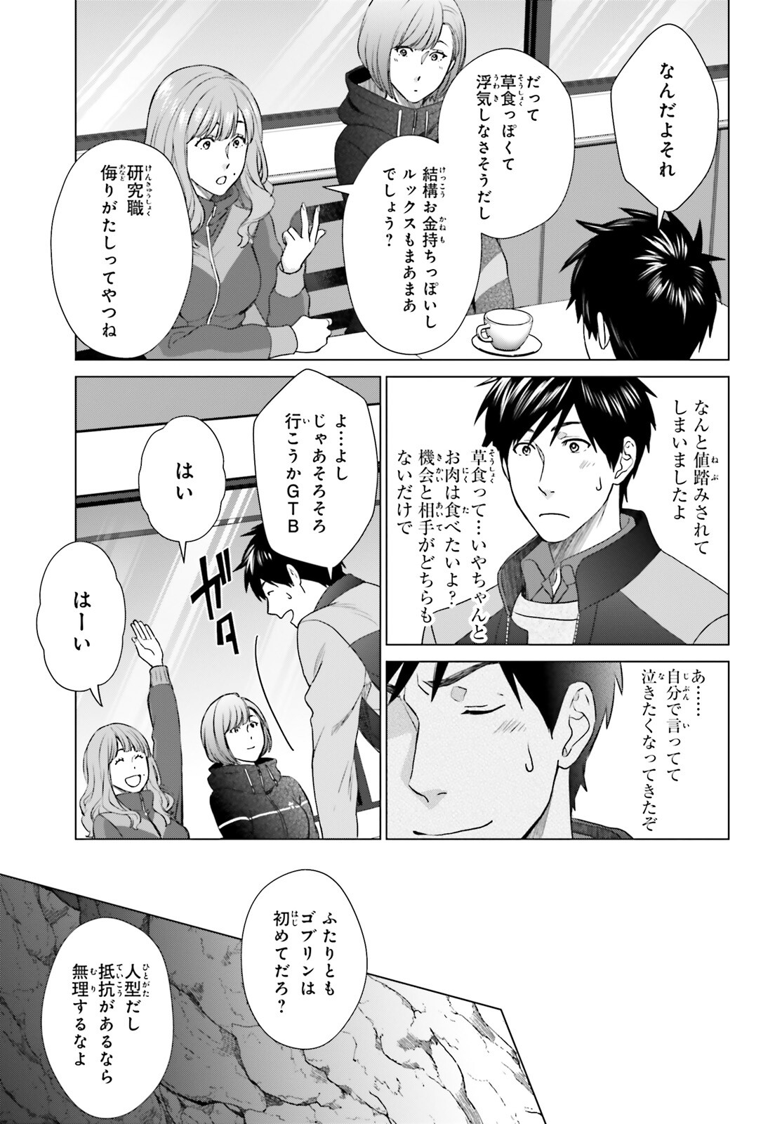 Dジェネシスダンジョンが出来て3年;3yearssinceDGENESISdungeonwascompleted 第27話 - Page 8