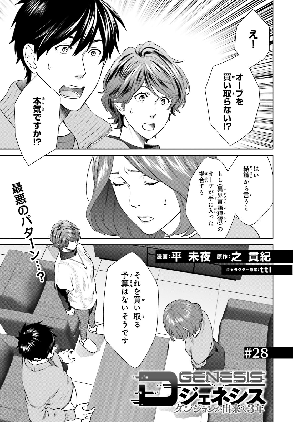 Dジェネシスダンジョンが出来て3年;3yearssinceDGENESISdungeonwascompleted 第28話 - Page 2