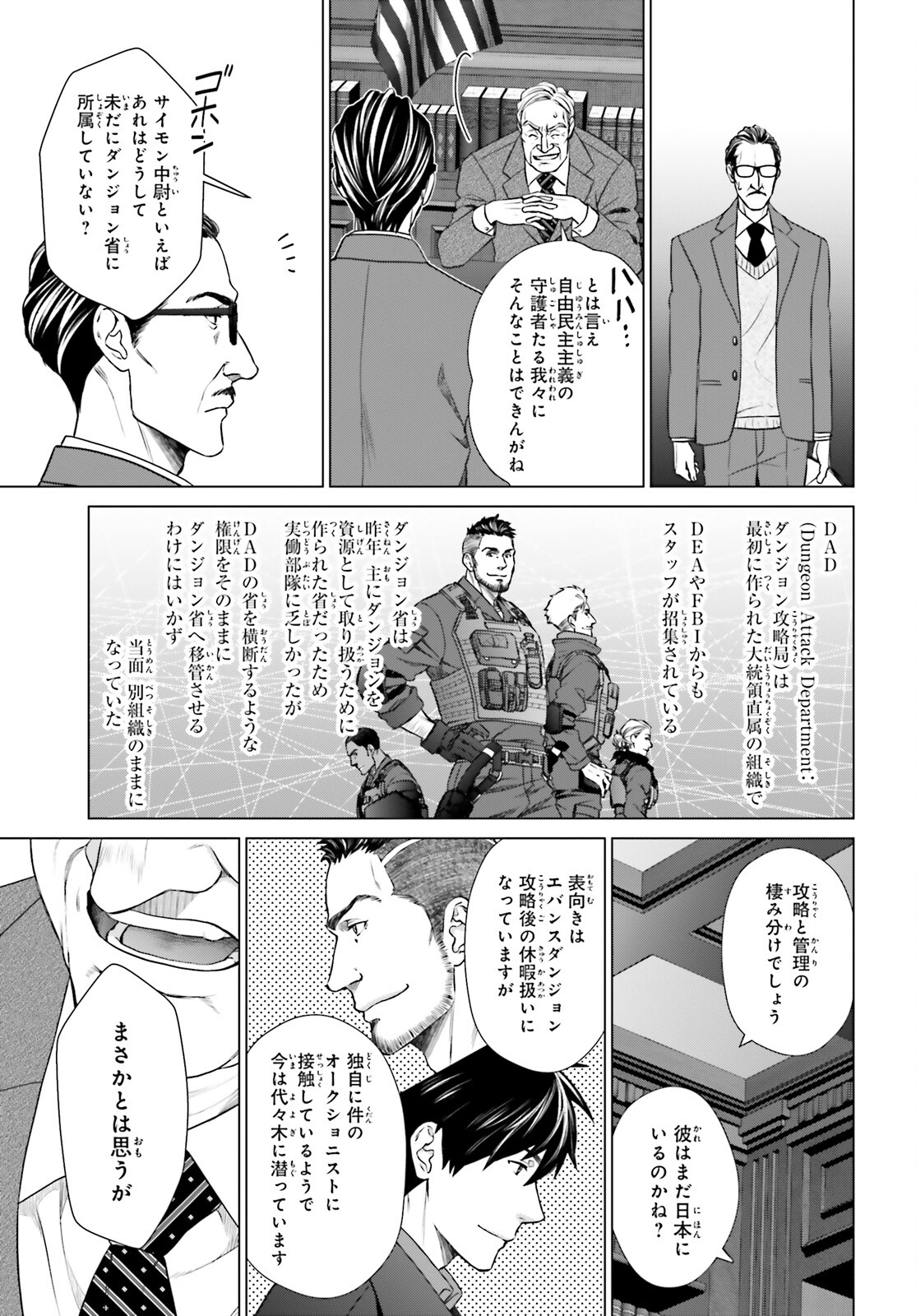 Dジェネシスダンジョンが出来て3年;3yearssinceDGENESISdungeonwascompleted 第28話 - Page 17