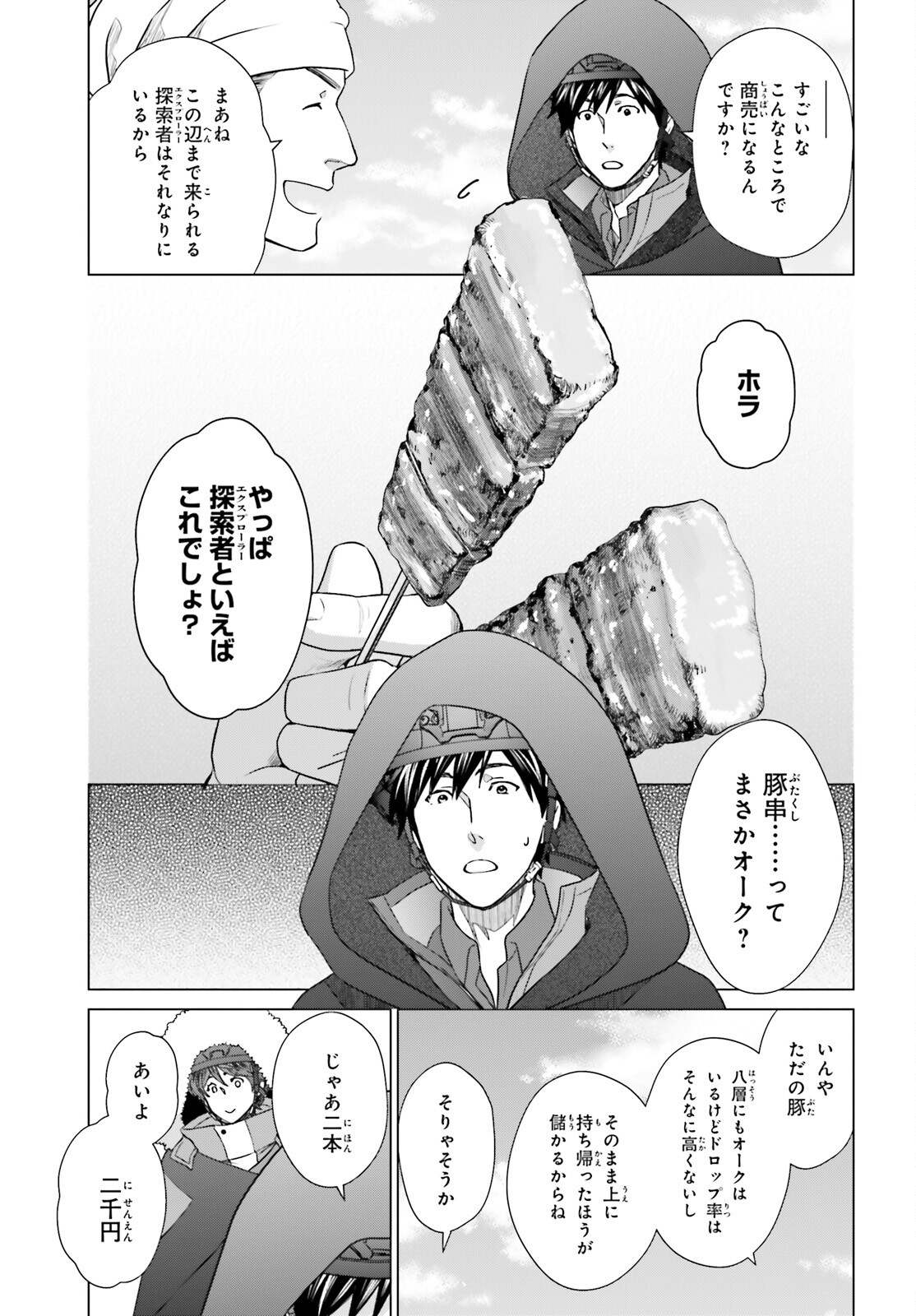 Dジェネシスダンジョンが出来て3年;3yearssinceDGENESISdungeonwascompleted 第29話 - Page 13