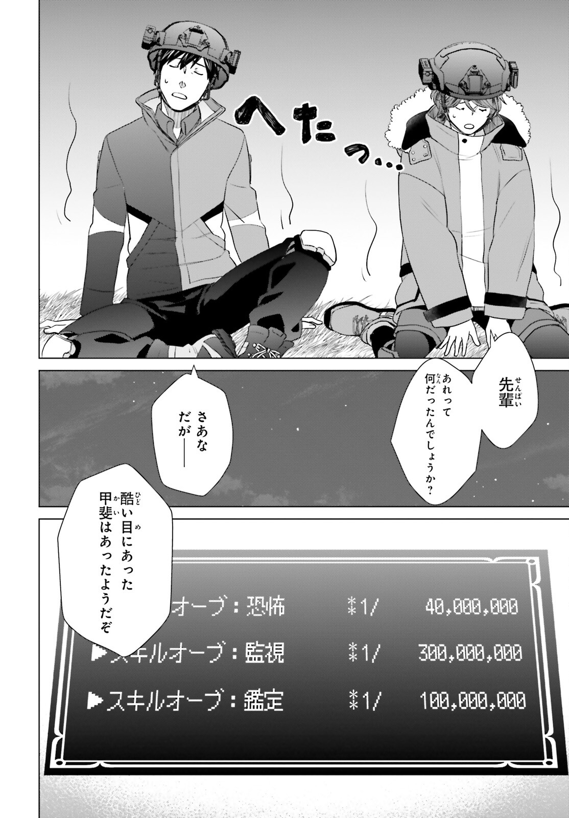 Dジェネシスダンジョンが出来て3年;3yearssinceDGENESISdungeonwascompleted 第32話 - Page 15