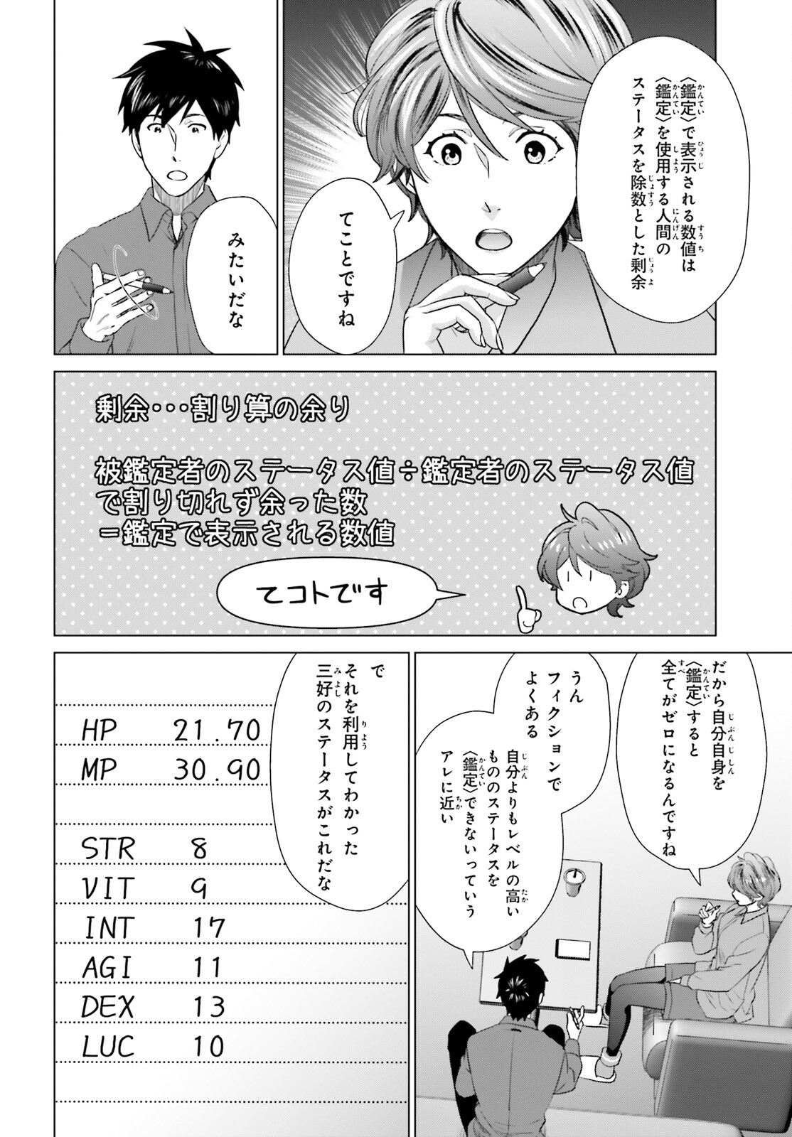 Dジェネシスダンジョンが出来て3年;3yearssinceDGENESISdungeonwascompleted 第32話 - Page 25