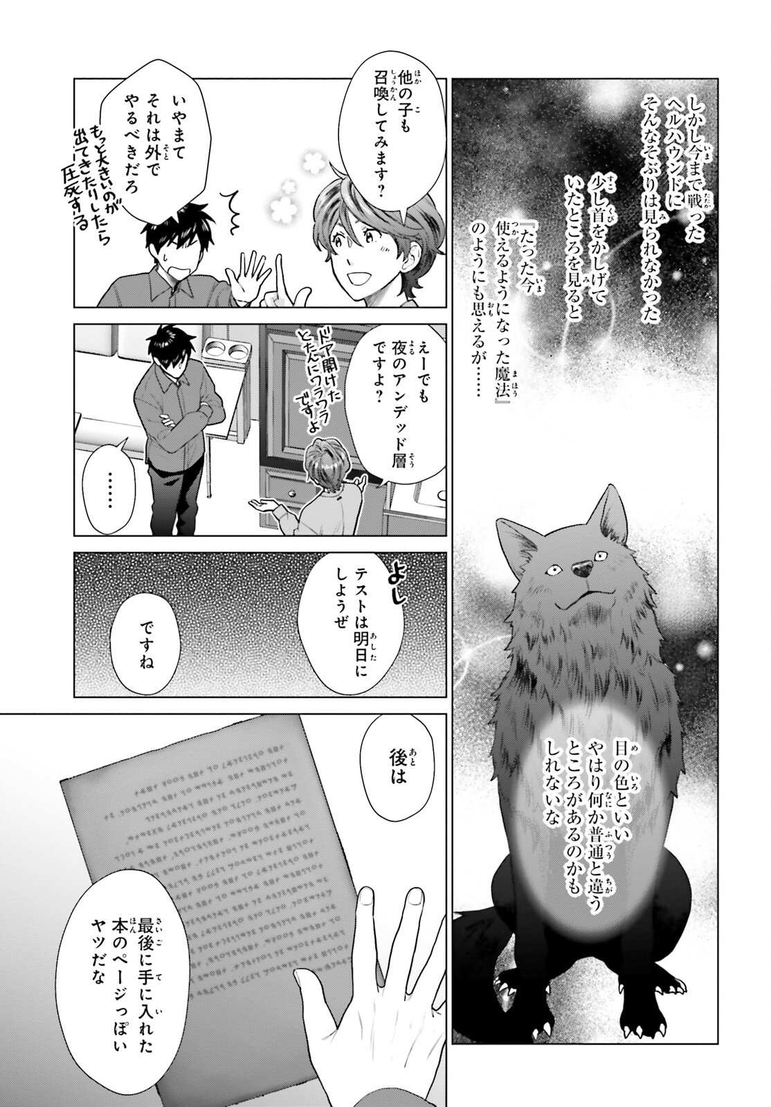 Dジェネシスダンジョンが出来て3年;3yearssinceDGENESISdungeonwascompleted 第33話 - Page 10