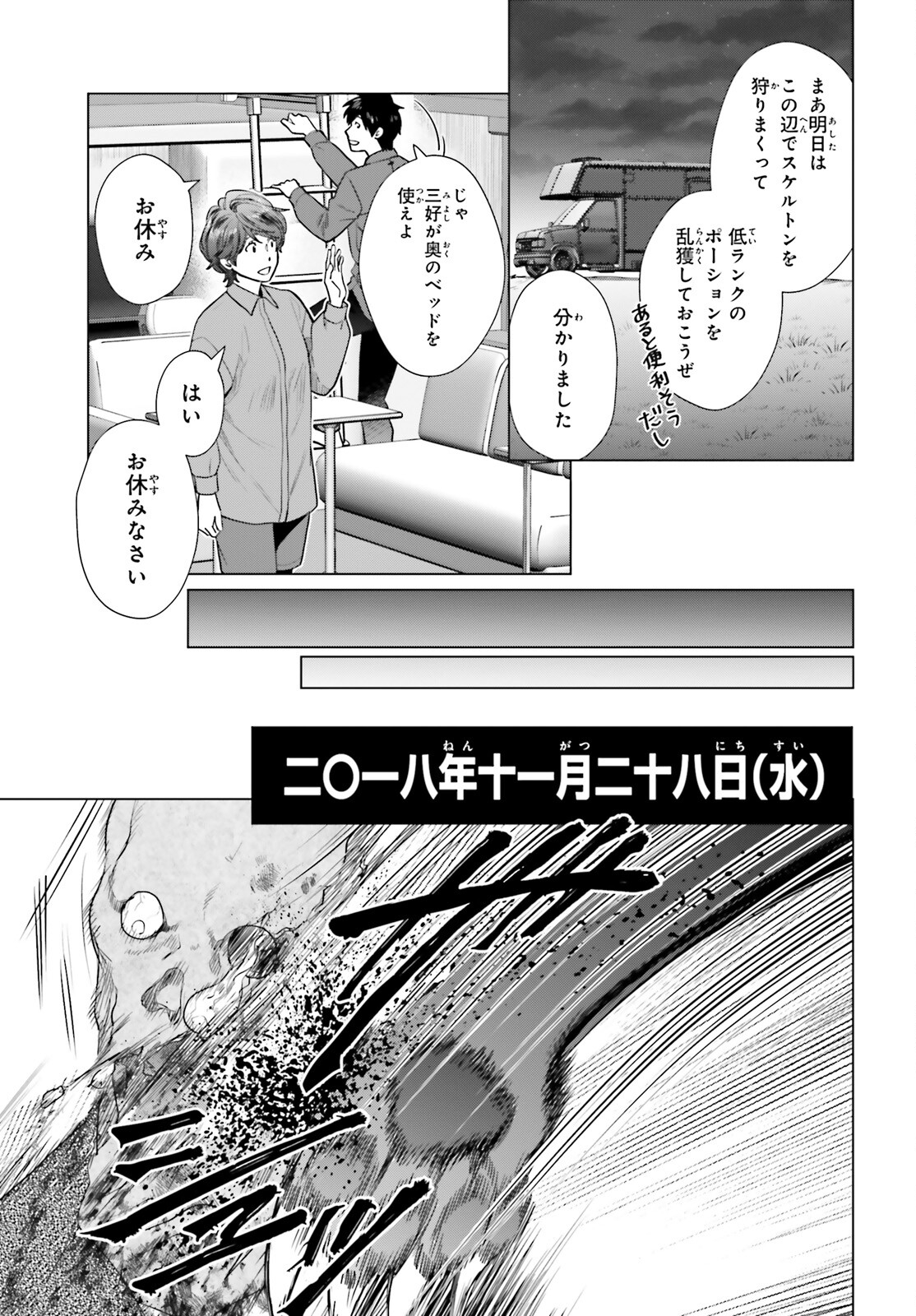 Dジェネシスダンジョンが出来て3年;3yearssinceDGENESISdungeonwascompleted 第33話 - Page 13