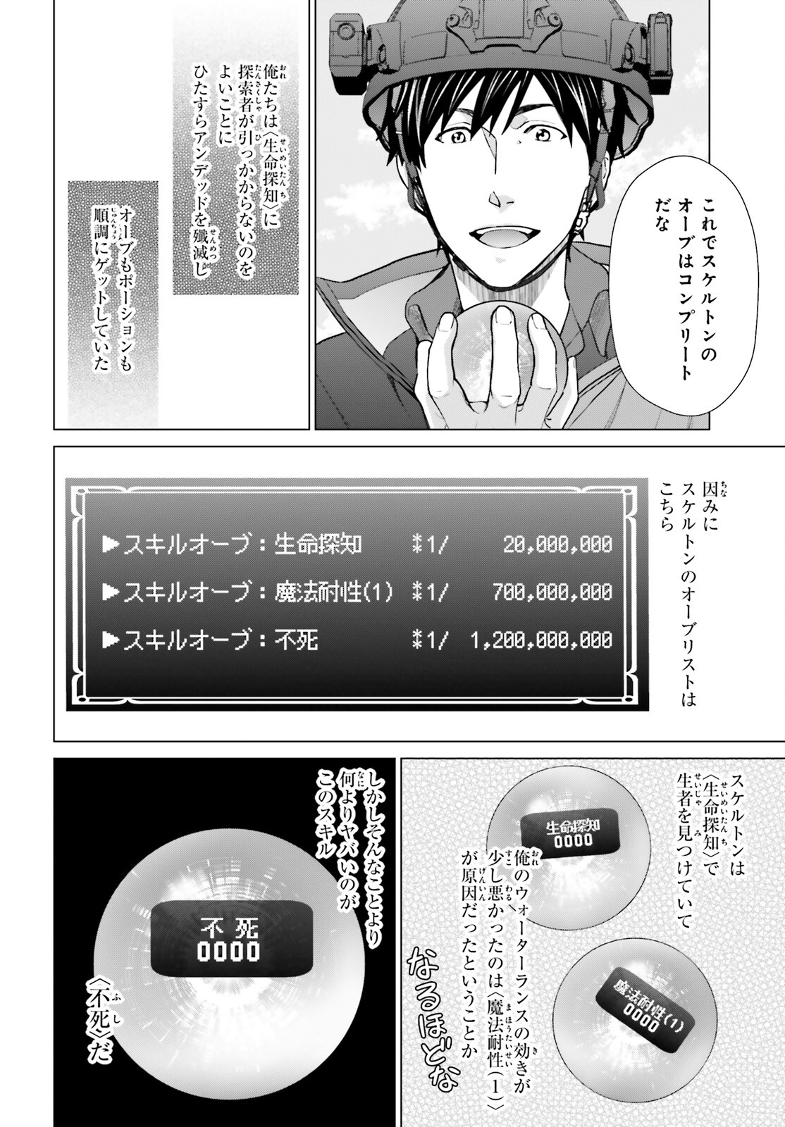 Dジェネシスダンジョンが出来て3年;3yearssinceDGENESISdungeonwascompleted 第34話 - Page 11