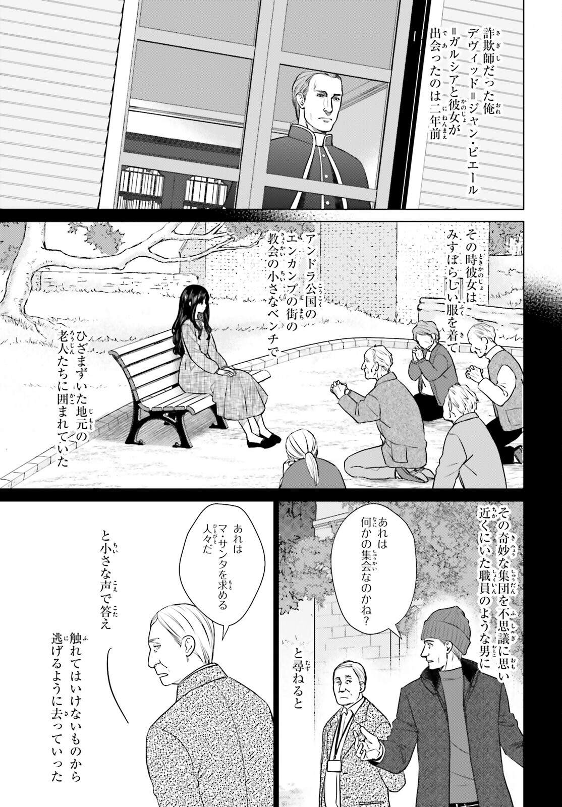 Dジェネシスダンジョンが出来て3年;3yearssinceDGENESISdungeonwascompleted 第35話 - Page 3