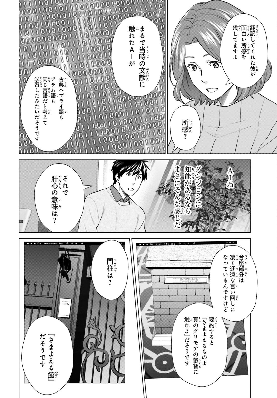 Dジェネシスダンジョンが出来て3年;3yearssinceDGENESISdungeonwascompleted 第37話 - Page 11